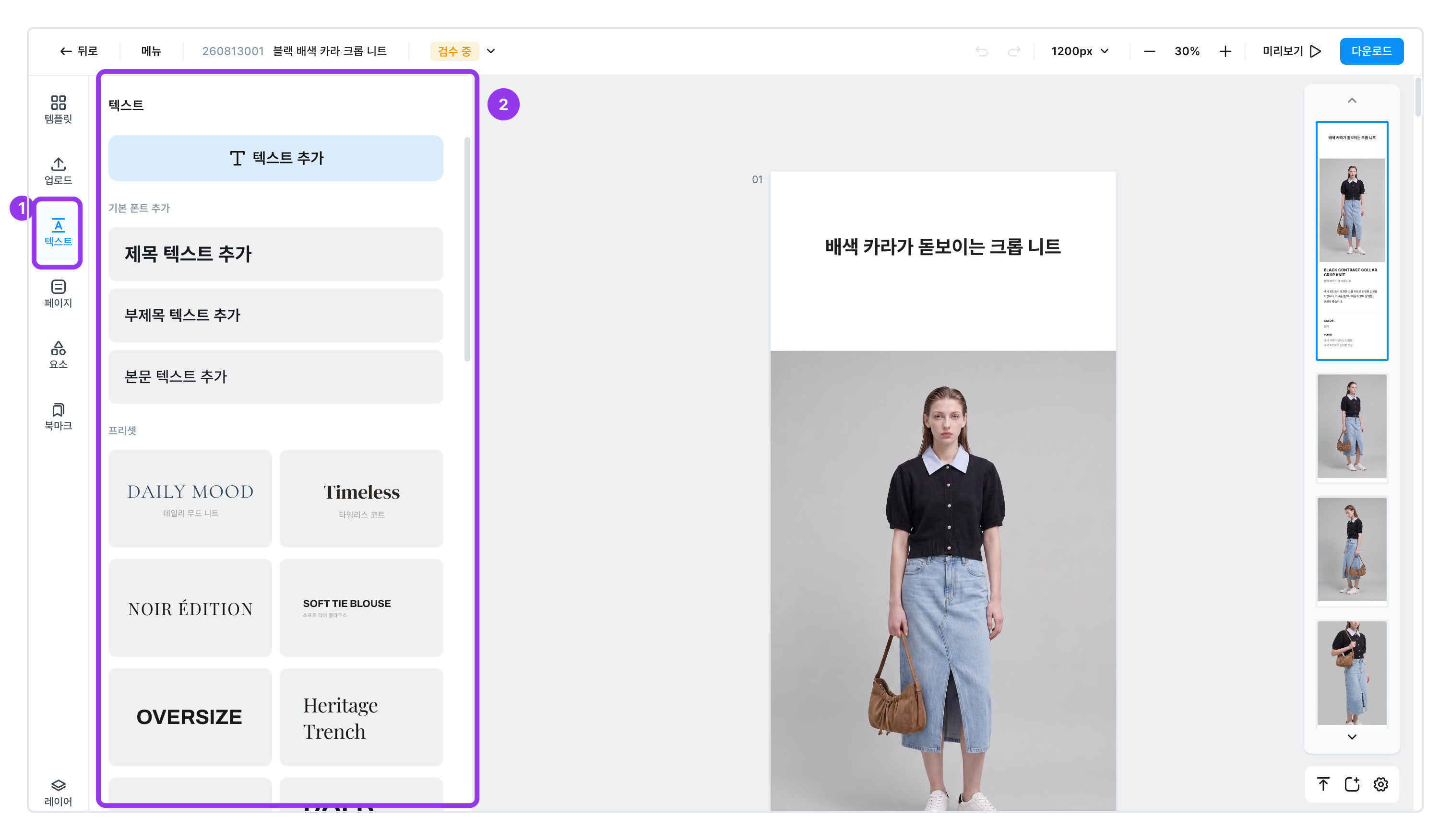 왼쪽 메뉴에서 [텍스트] 를 누르면 글자를 넣는 창이 열립니다