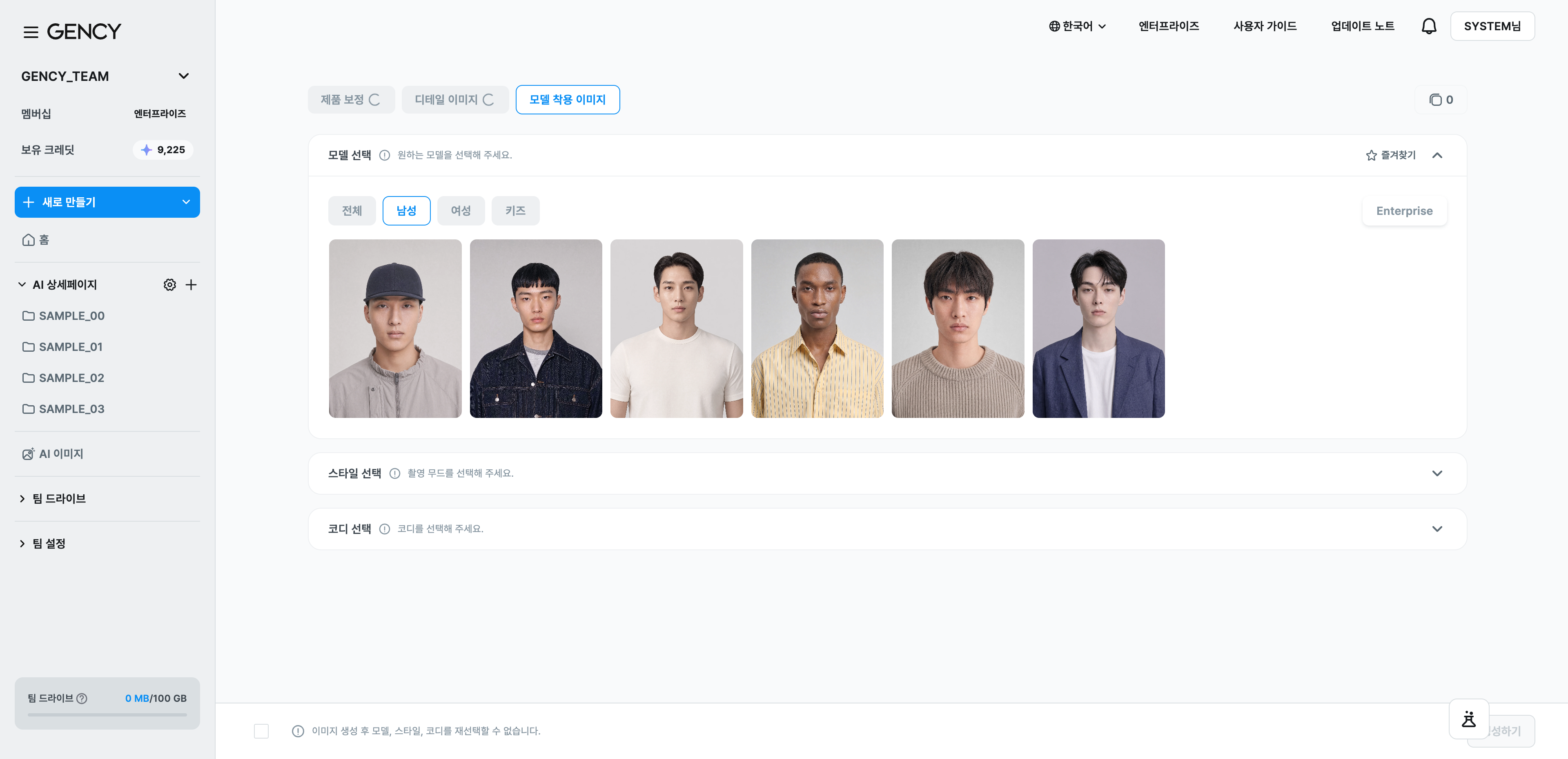 모델 선택 — 남성 탭의 가상 모델 6명