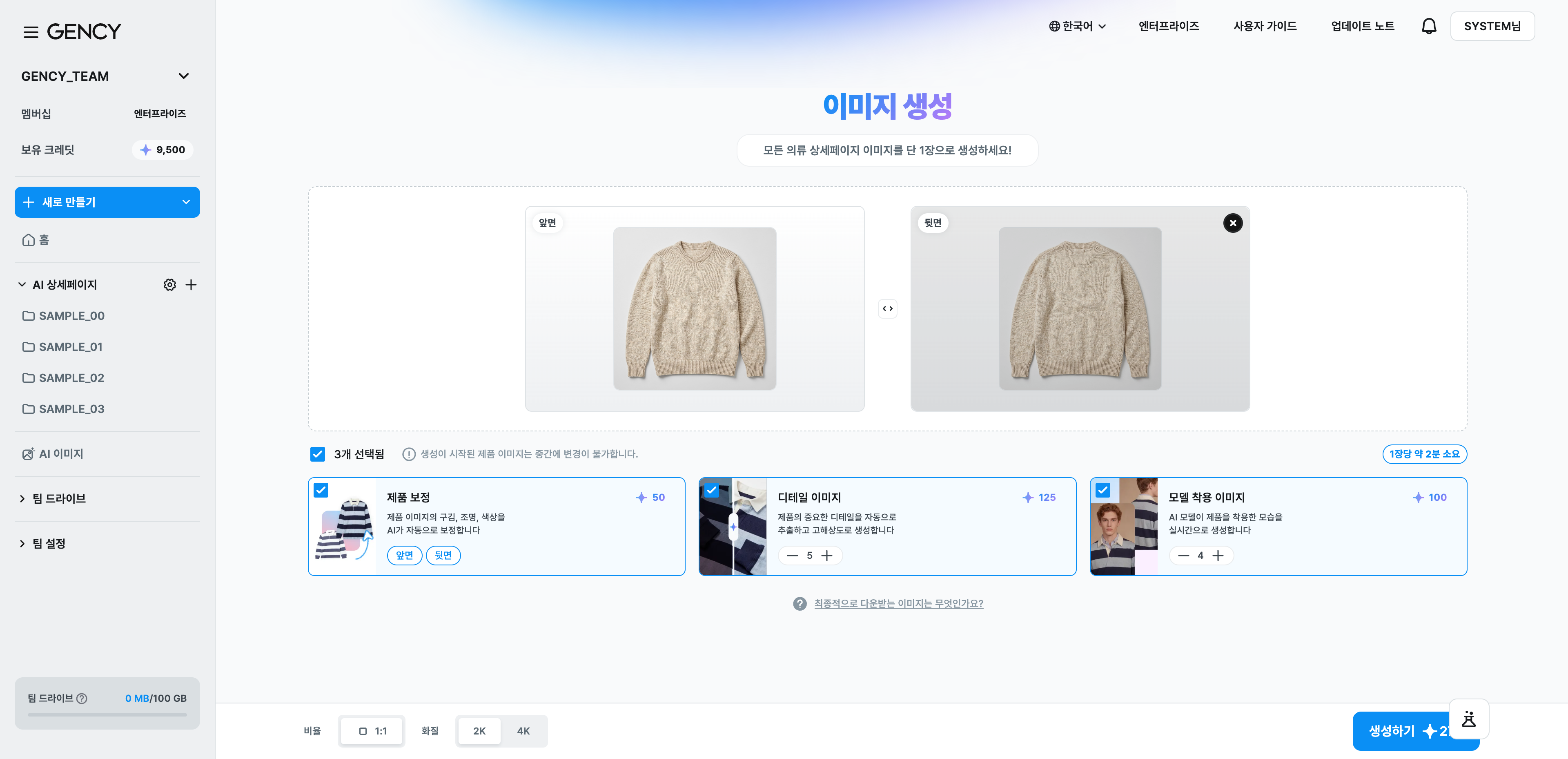 AI 이미지 생성 화면 — 옵션 카드별 크레딧과 장수, 하단 바의 비율과 화질 선택