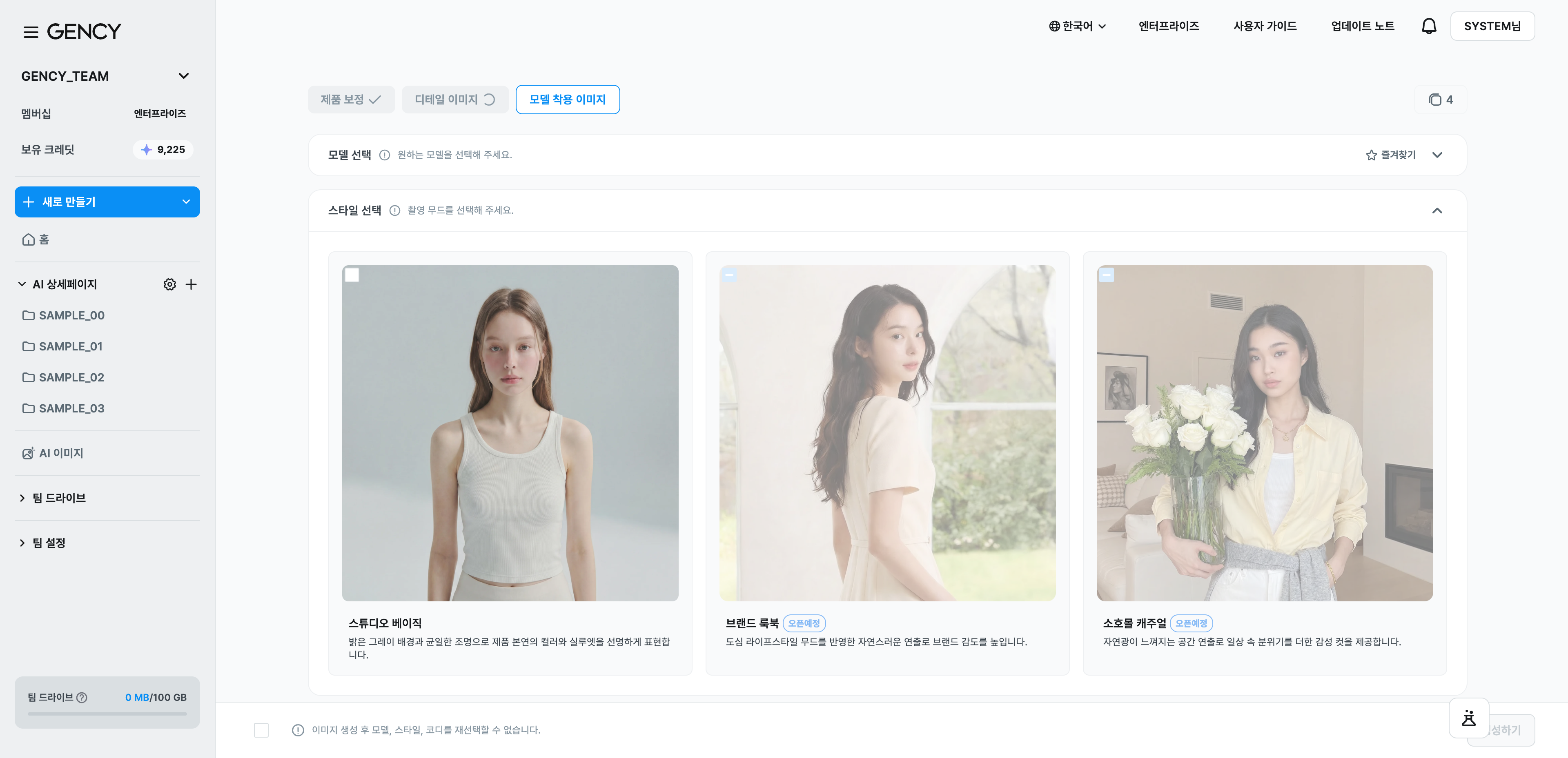 스타일 선택 화면 — 스튜디오 베이직과 오픈예정인 브랜드 룩북과 소호몰 캐주얼