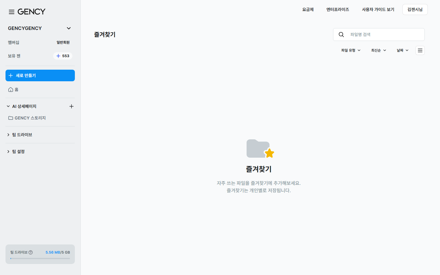 즐겨찾기 화면