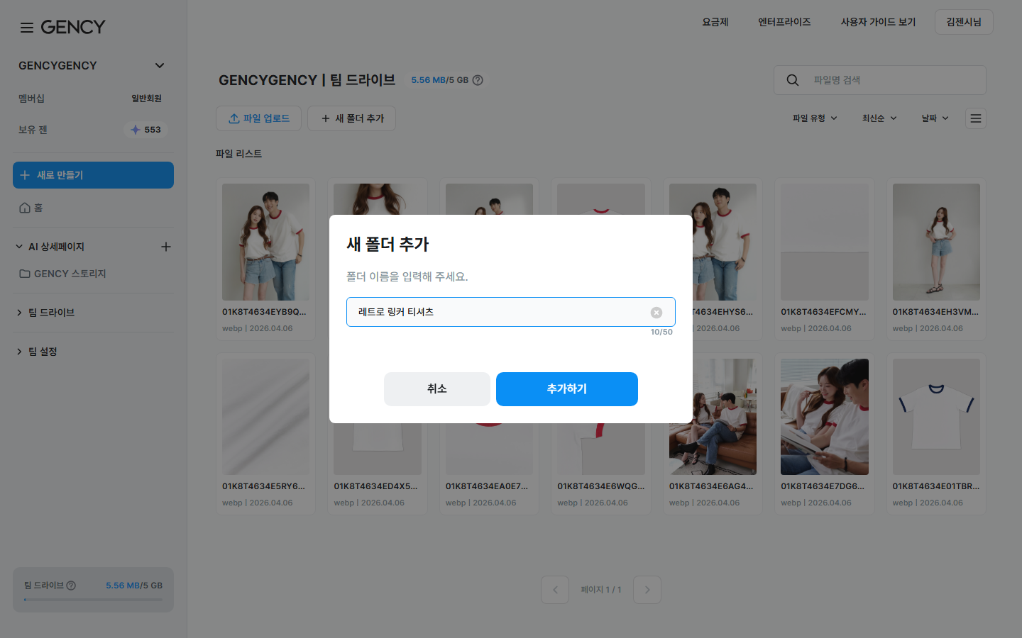 새 폴더 추가 다이얼로그