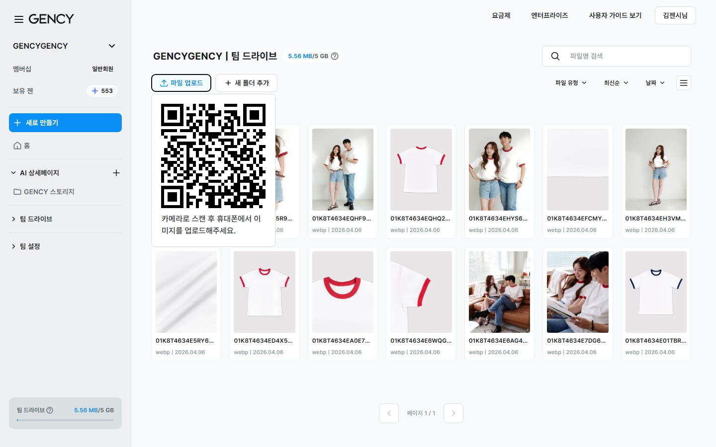 QR 코드 업로드