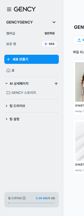 팀드라이브 사이드바