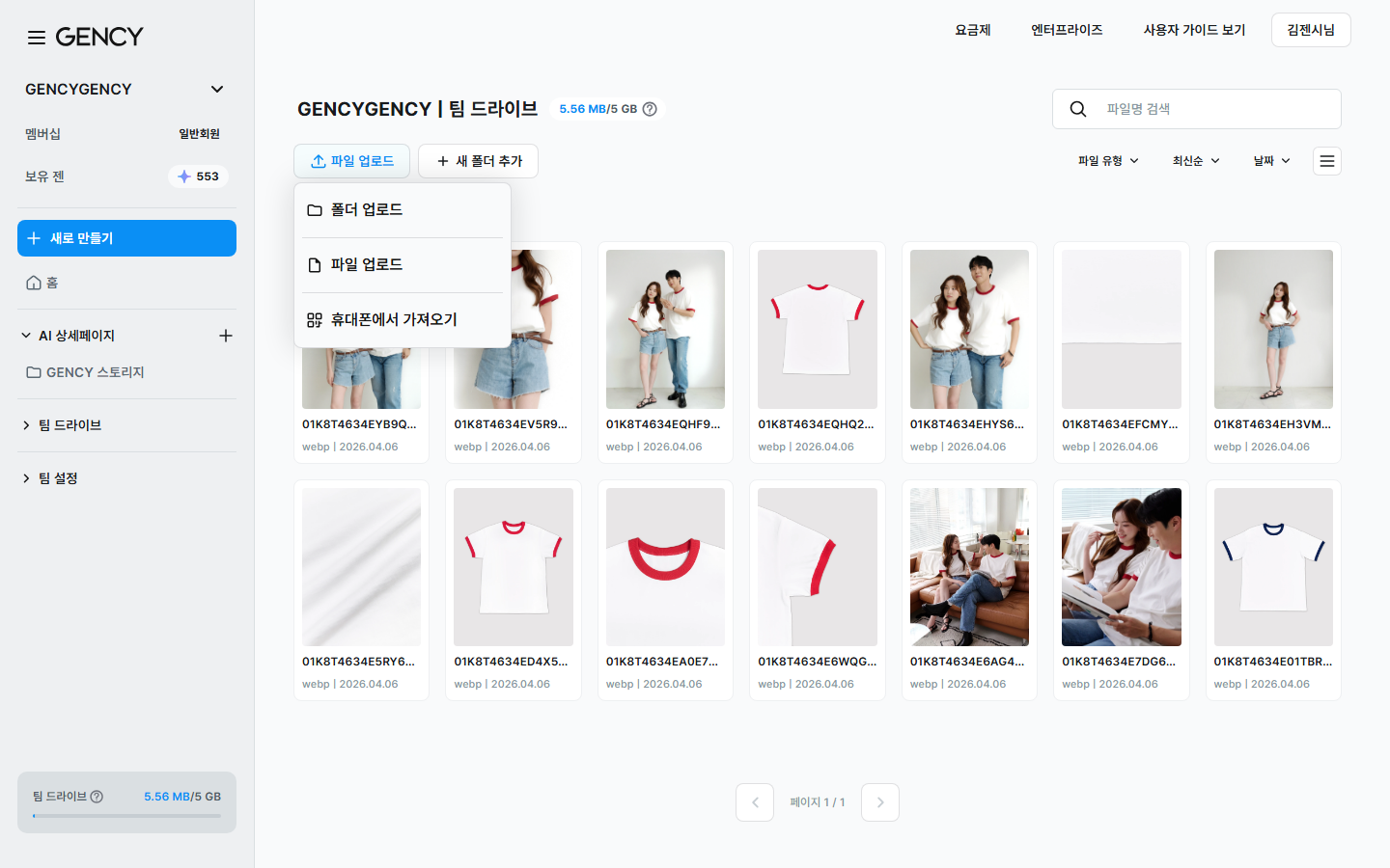 파일 업로드 드롭다운 메뉴