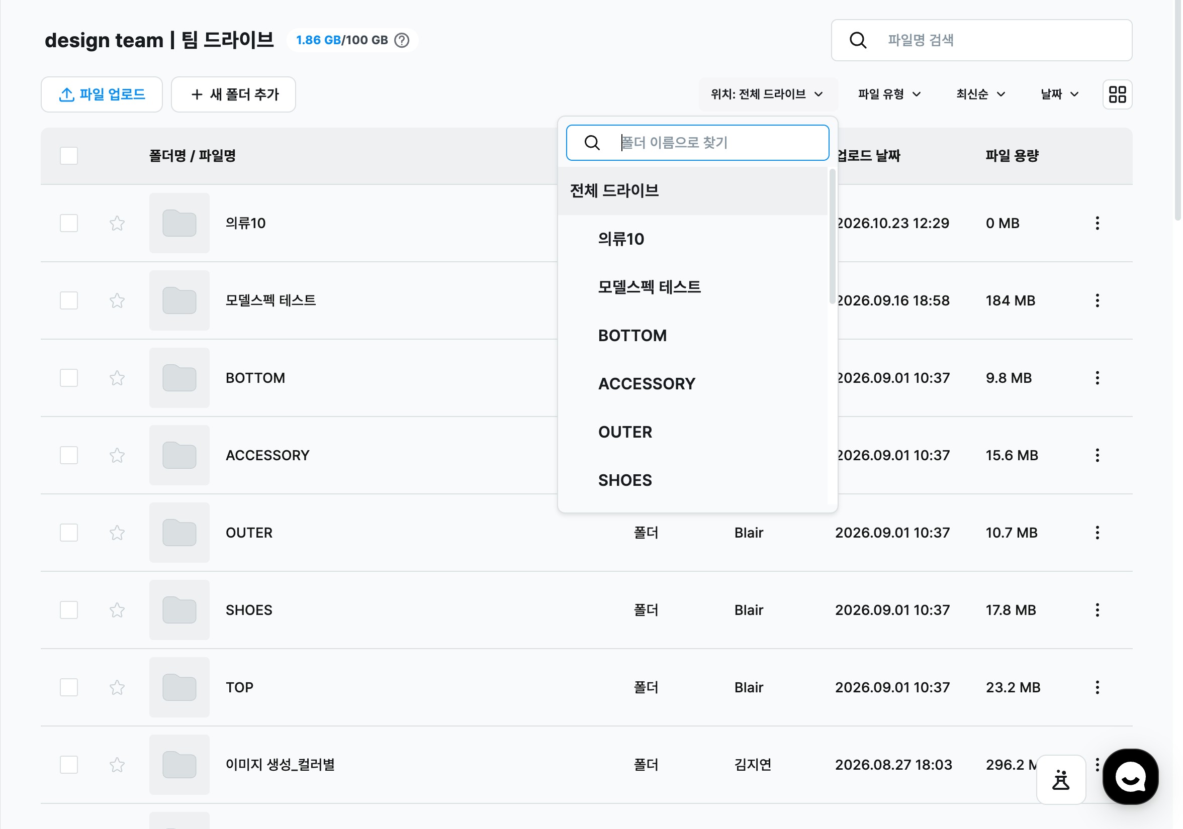 위치 드롭다운이 열린 화면. 폴더 목록과 폴더 이름으로 찾기 칸이 보입니다