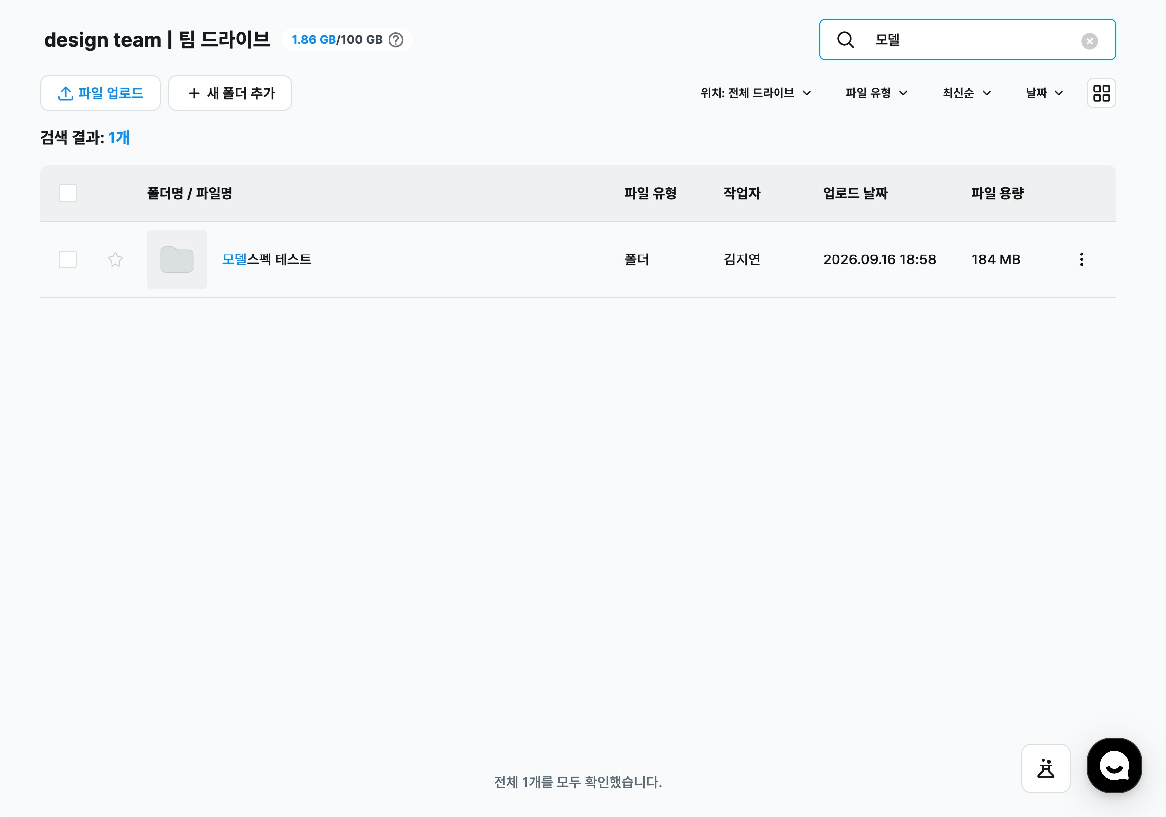 고른 폴더 안에서 검색한 결과. 검색 결과 개수와 폴더 줄이 보입니다