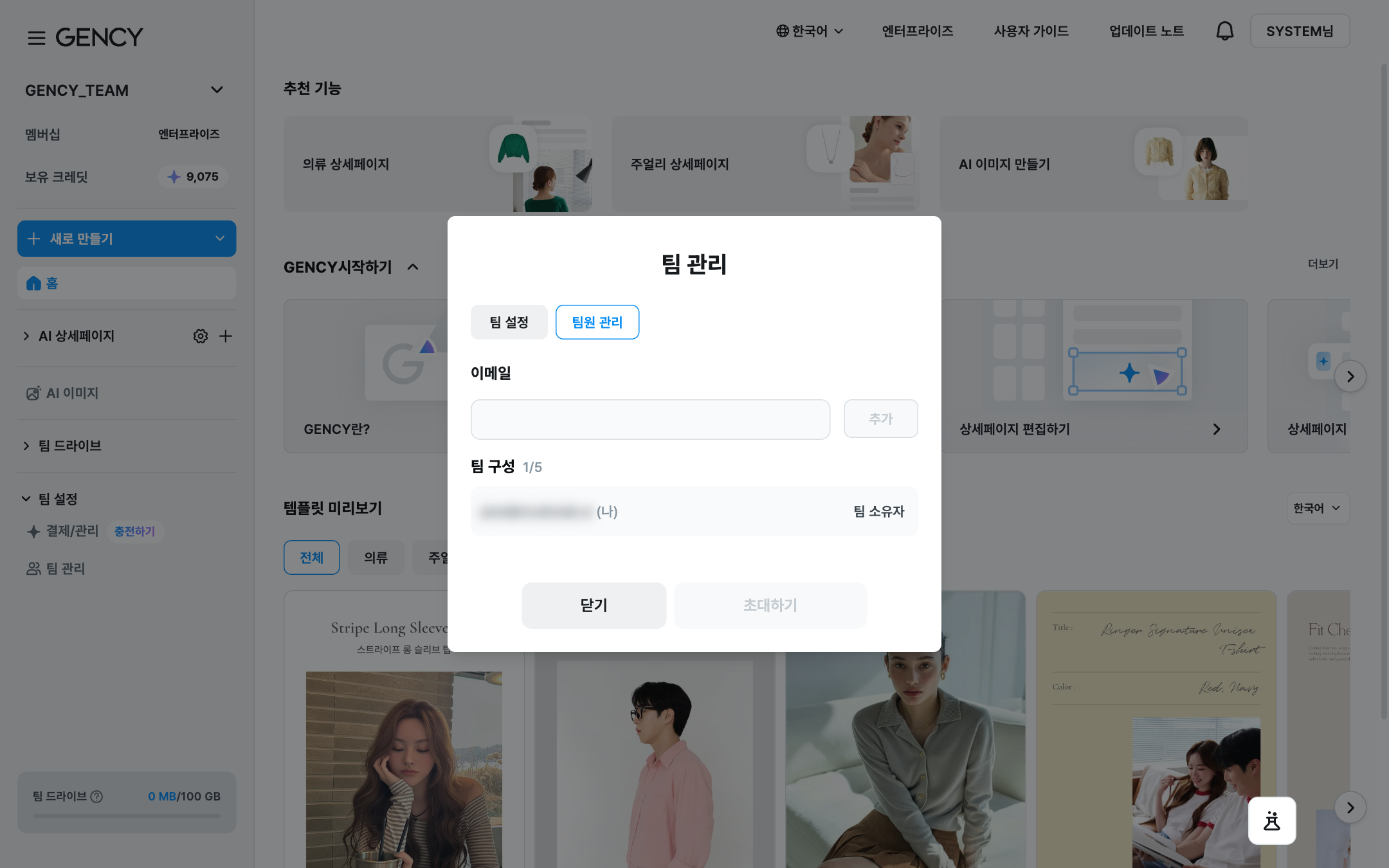 팀원 관리 화면