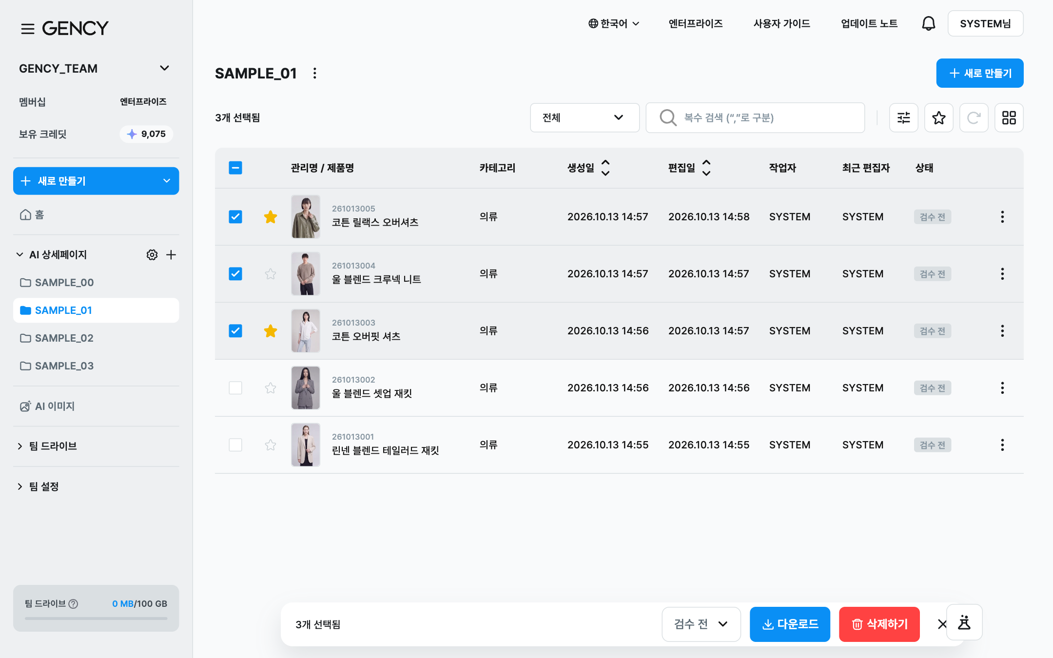 작업 공간 일괄 선택과 하단 액션 바