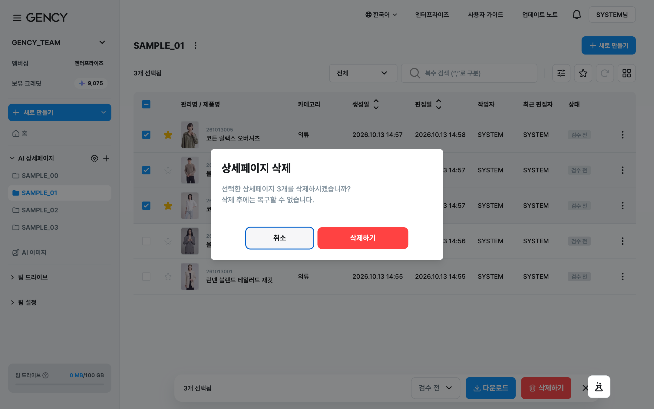 상세페이지 삭제 확인 창