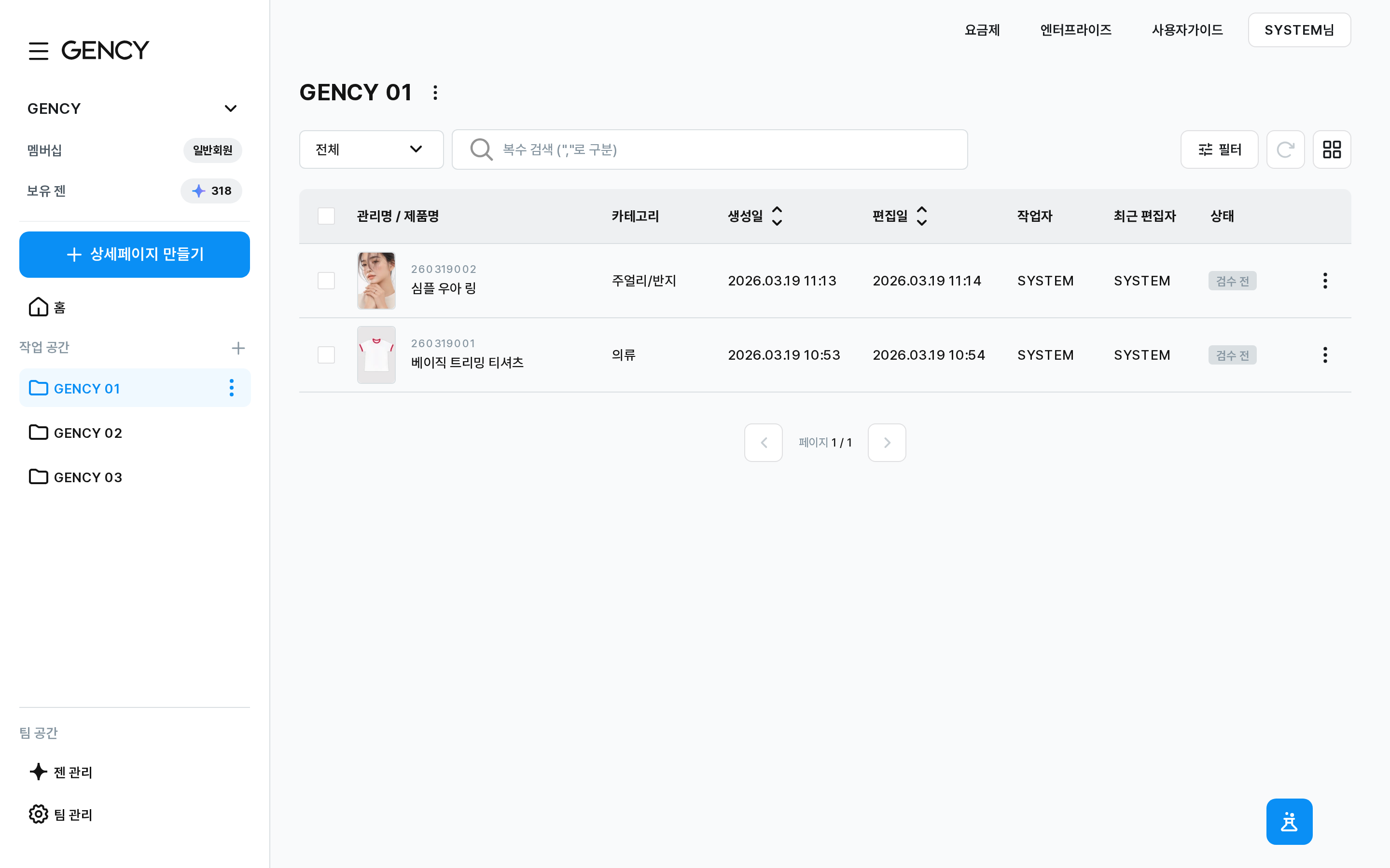 작업 공간 상세페이지 목록