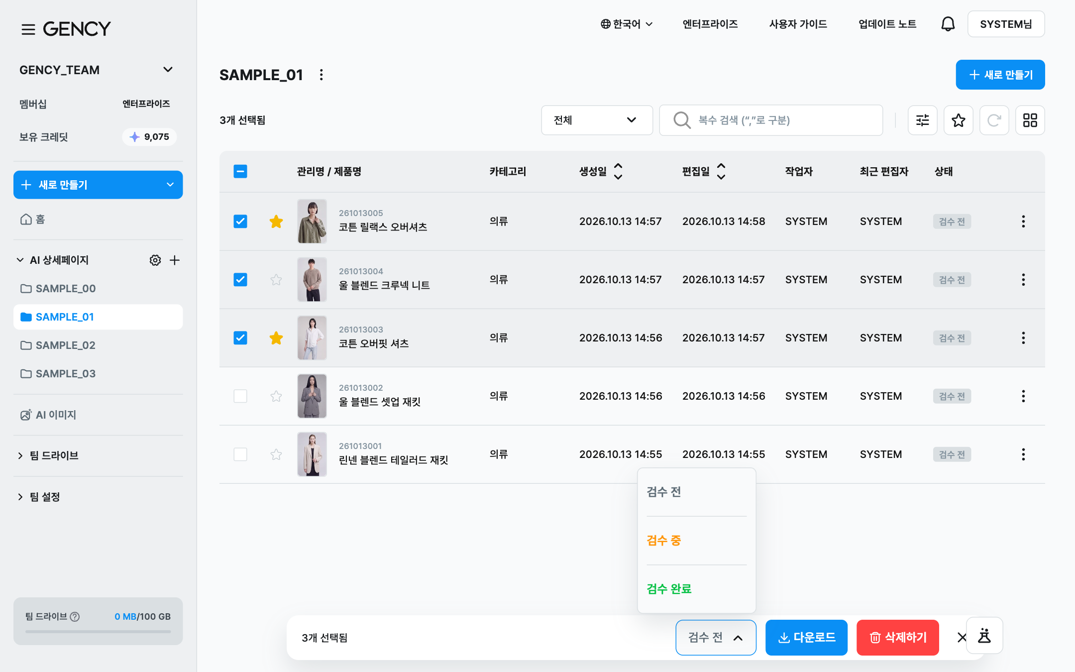 검수 상태 일괄 변경 드롭다운