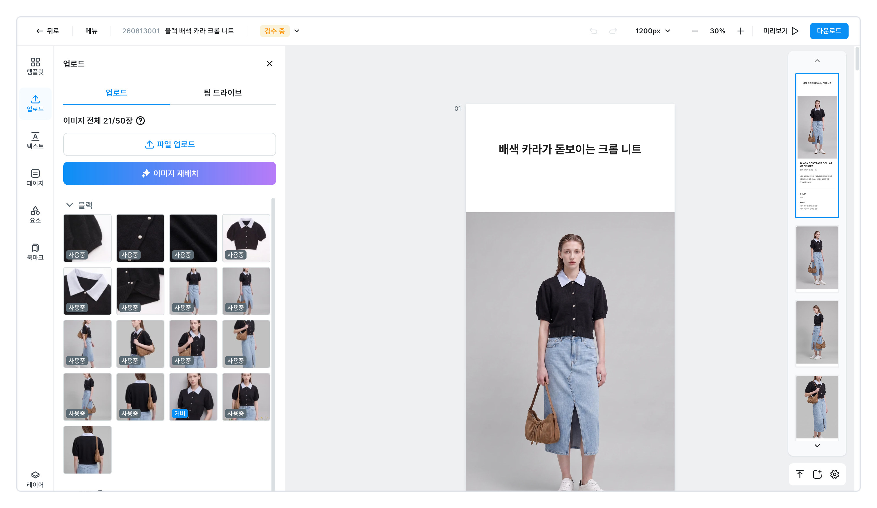 왼쪽 메뉴에서 [업로드] 를 누르면 사진을 올리는 창이 열립니다