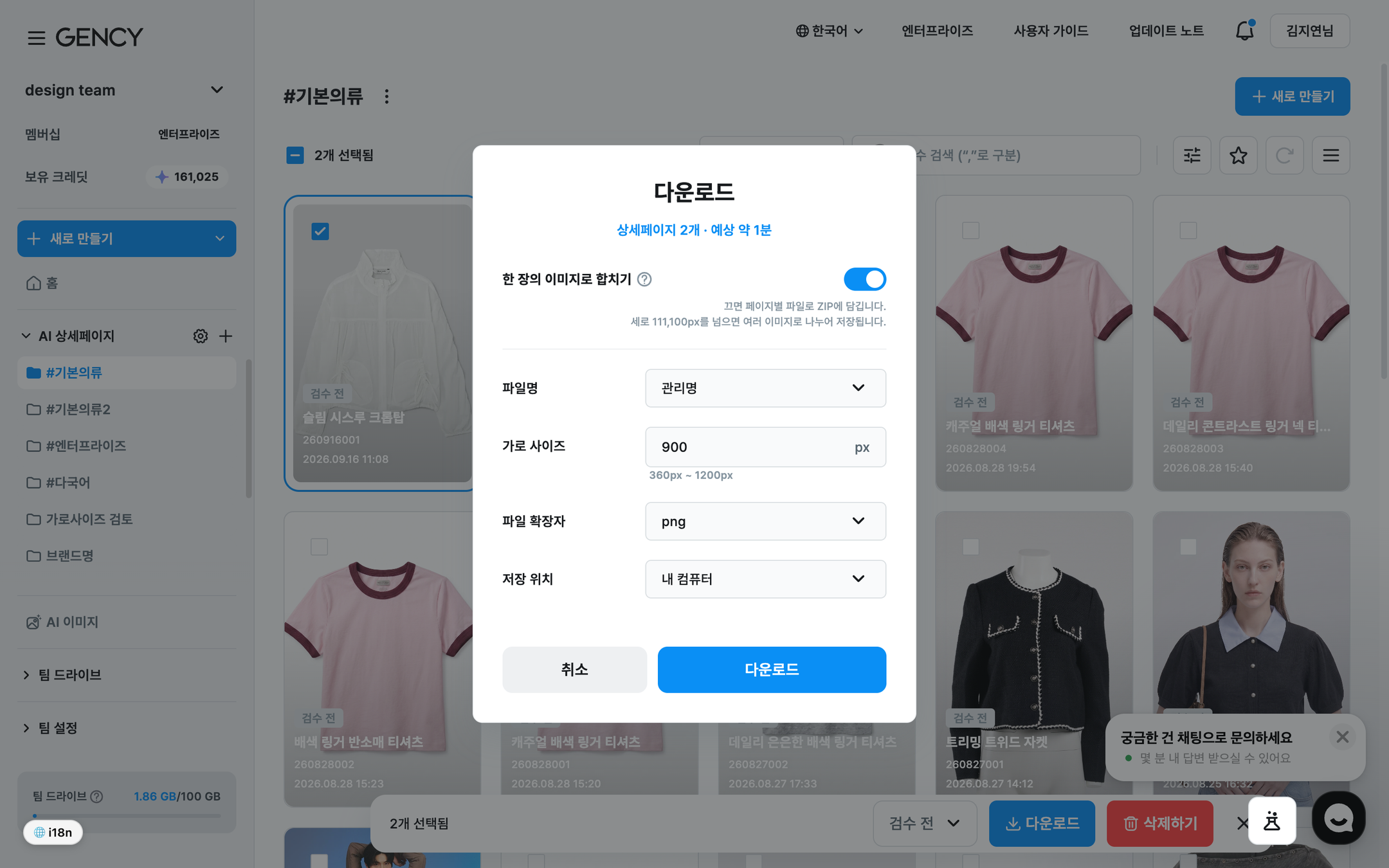다운로드 설정 창 — 합치기·파일명·가로 사이즈·확장자·저장 위치