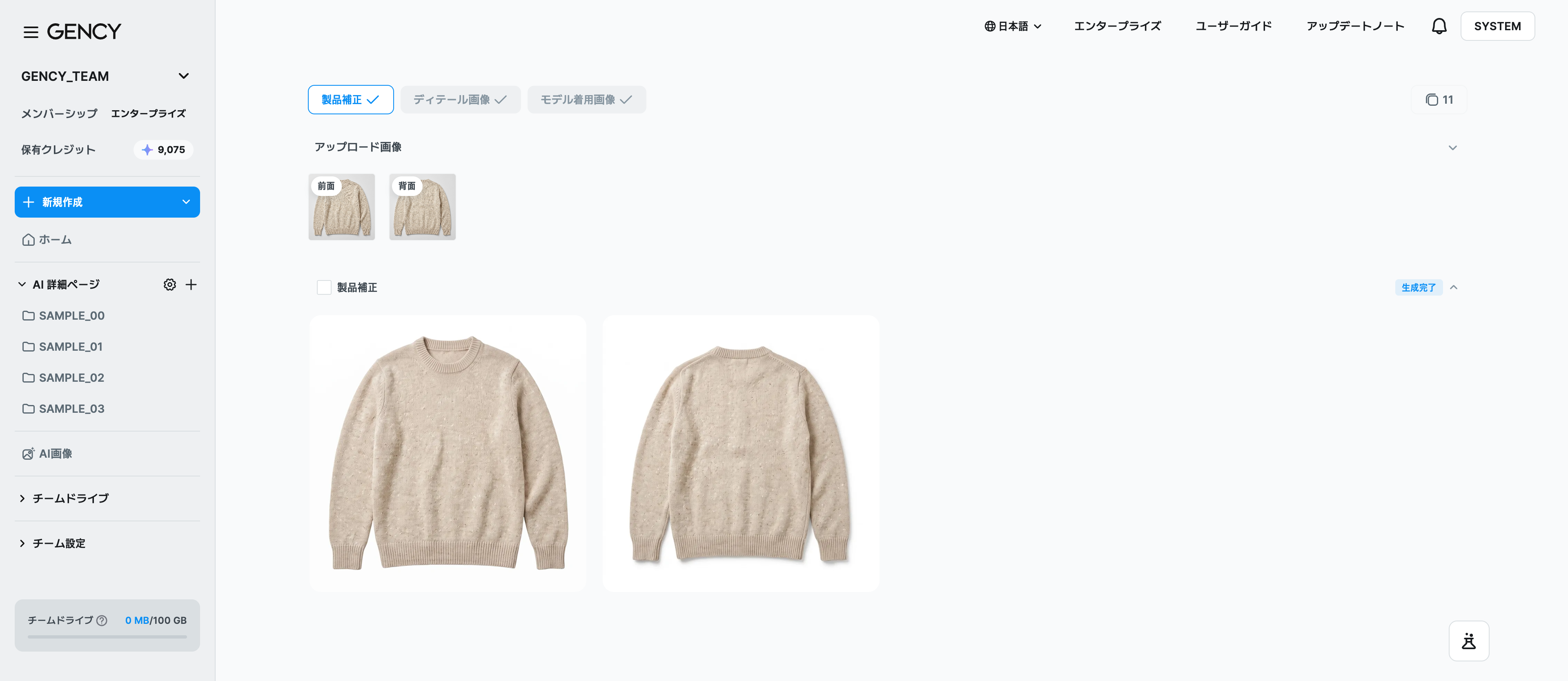AI商品補正の結果例 — 明るさとトーンを整えた画像