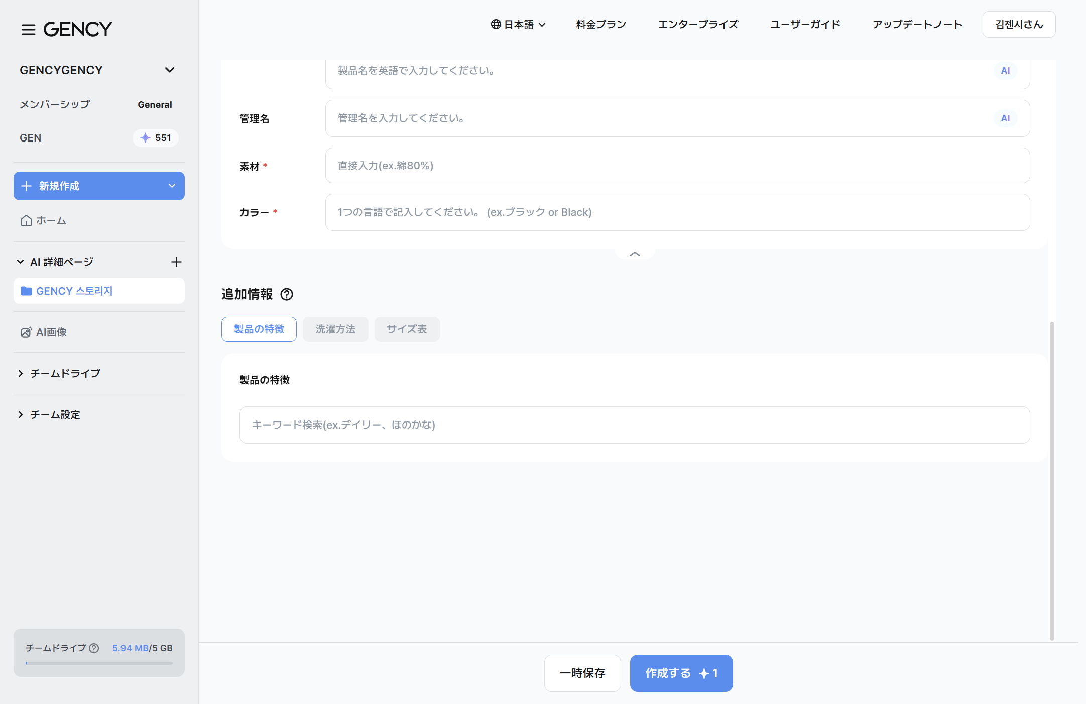 衣類の追加情報入力画面