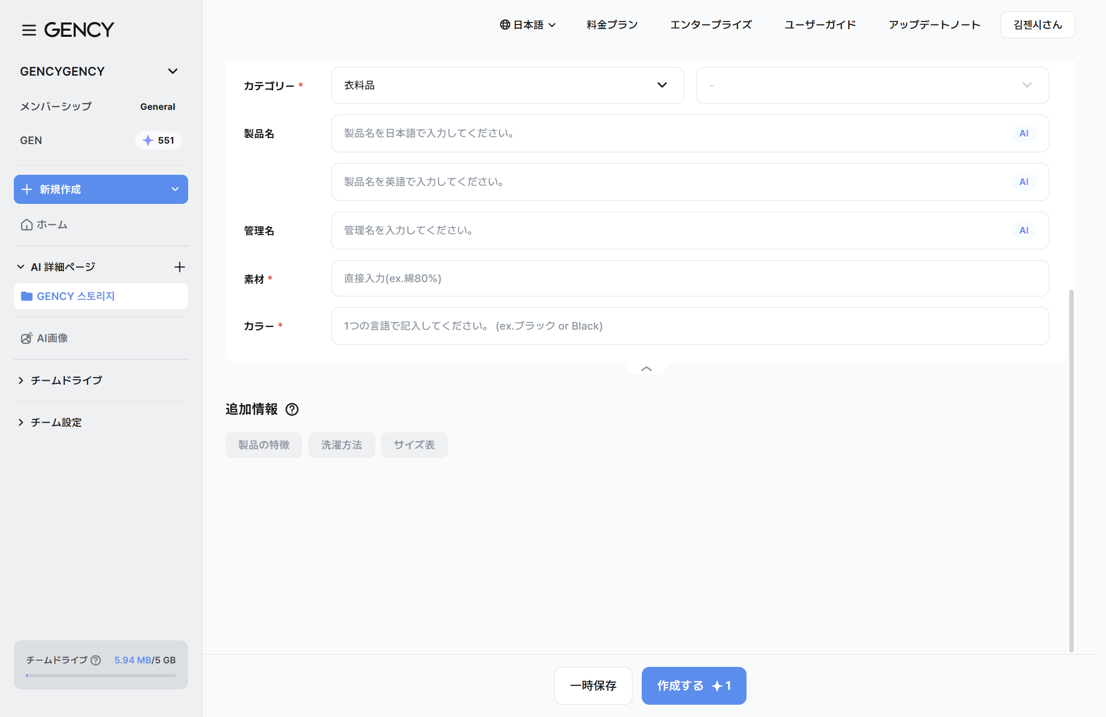 基本情報入力画面