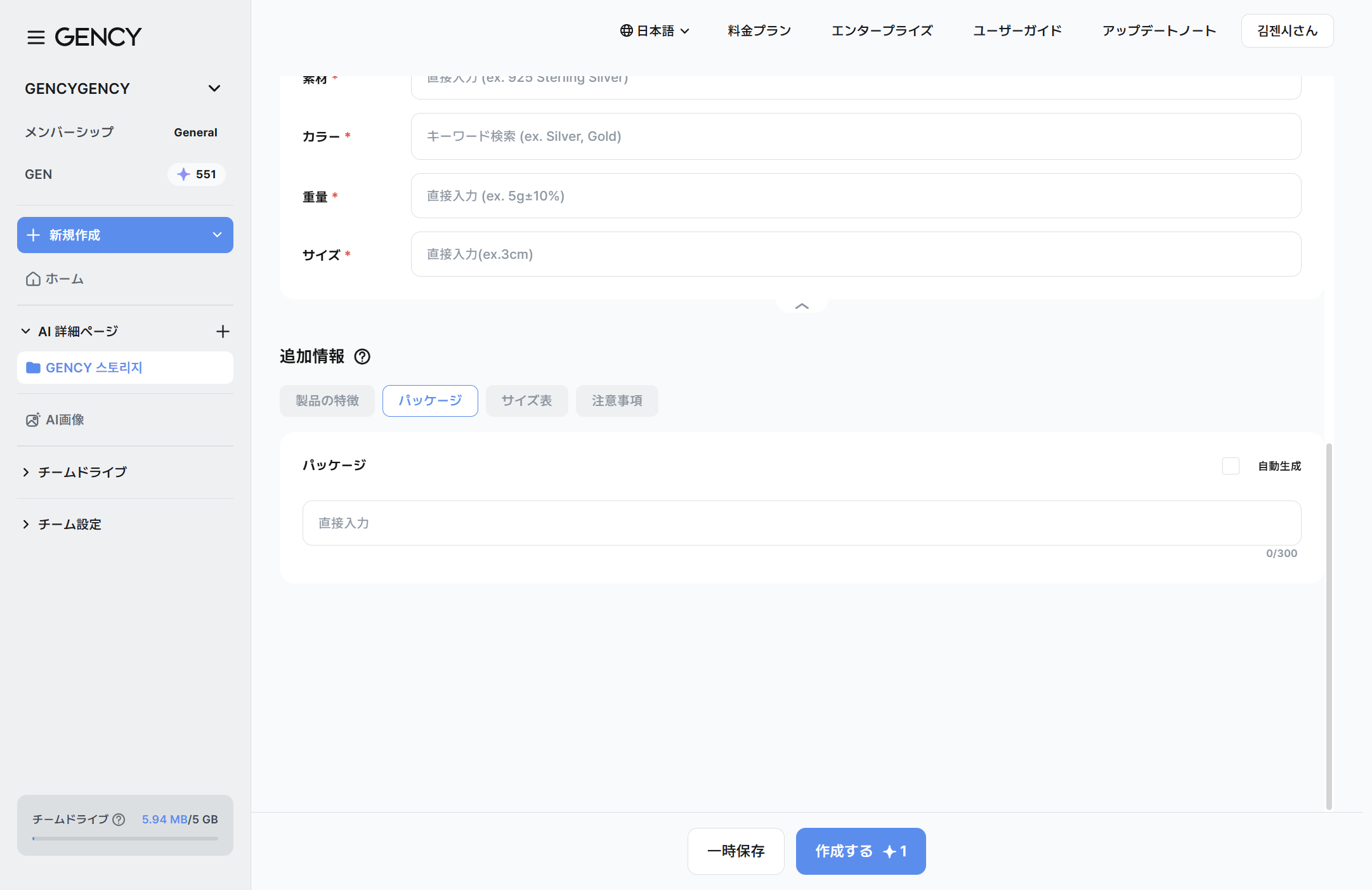 ジュエリーの追加情報入力画面
