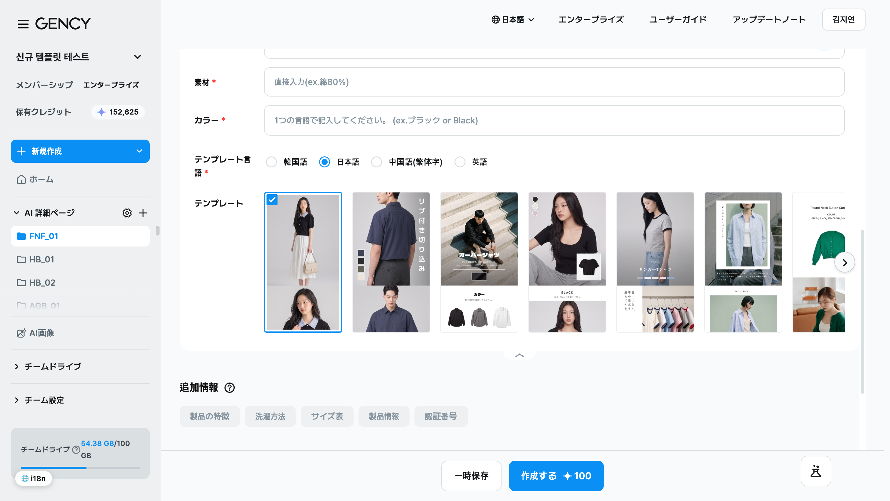 生成画面 — テンプレート言語、テンプレート列、お気に入りの星、生成ボタンの位置