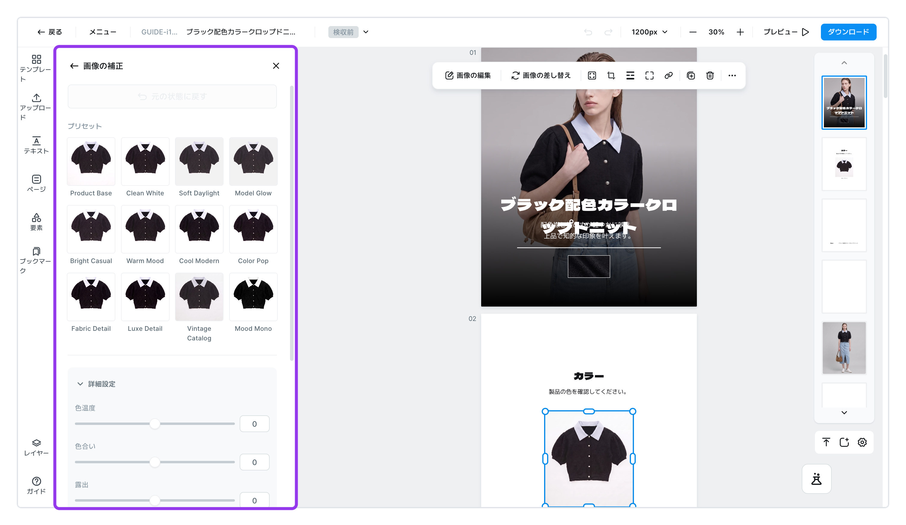 用意された12種類の色味と詳細調整