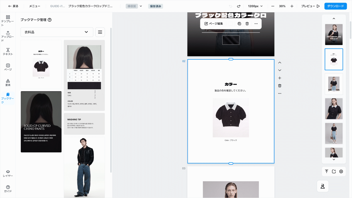 保存したページを押すと、今の商品詳細ページに新しいページとして入ります