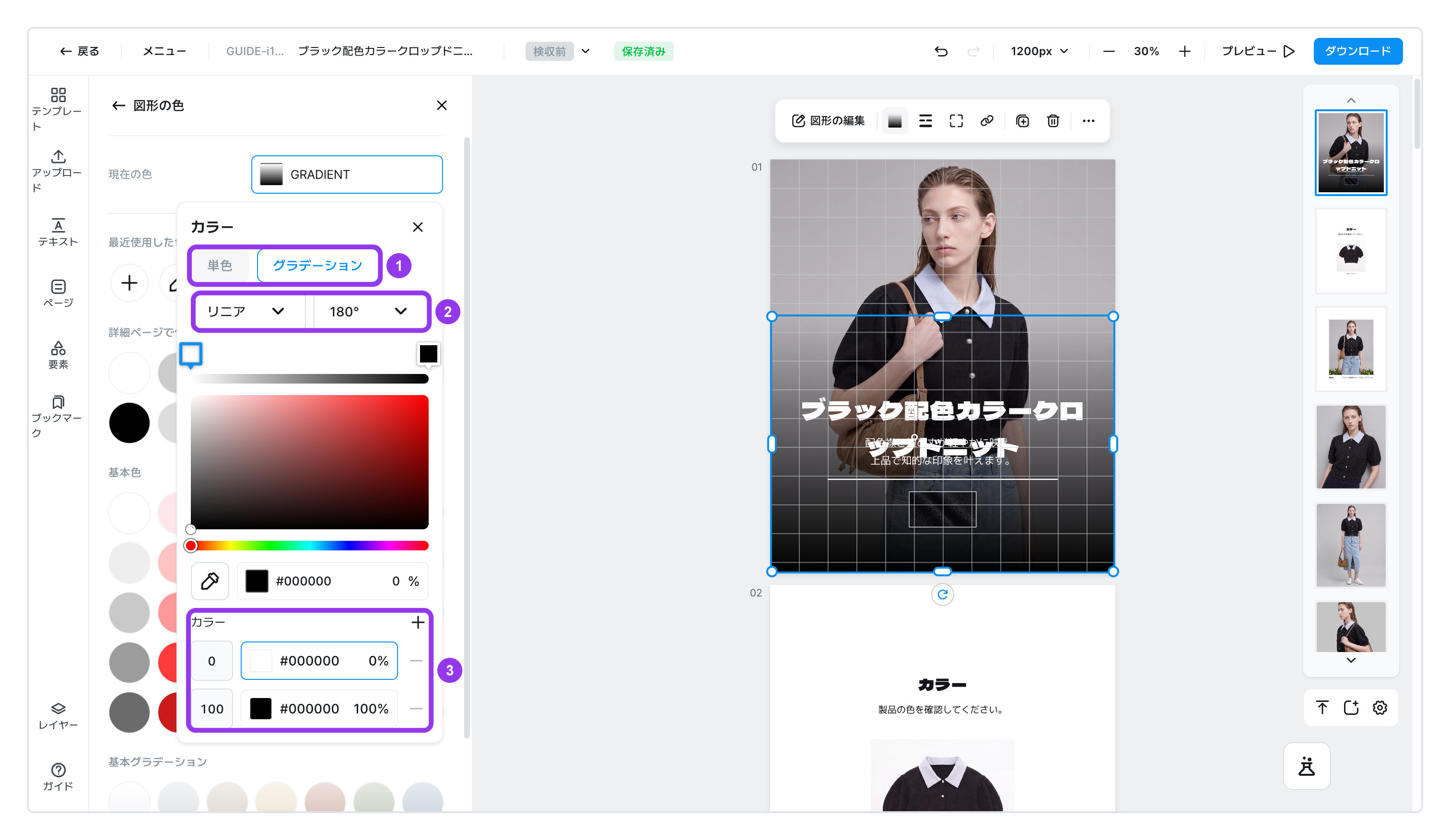 グラデーションのパネル — 単色/グラデーションの切り替え、リニア・円形と角度、カラーストップの一覧