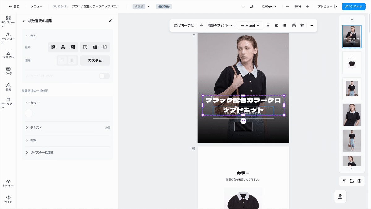 まとめるとアイコンがグループ解除に変わり、間隔の自動調整が使えるようになる