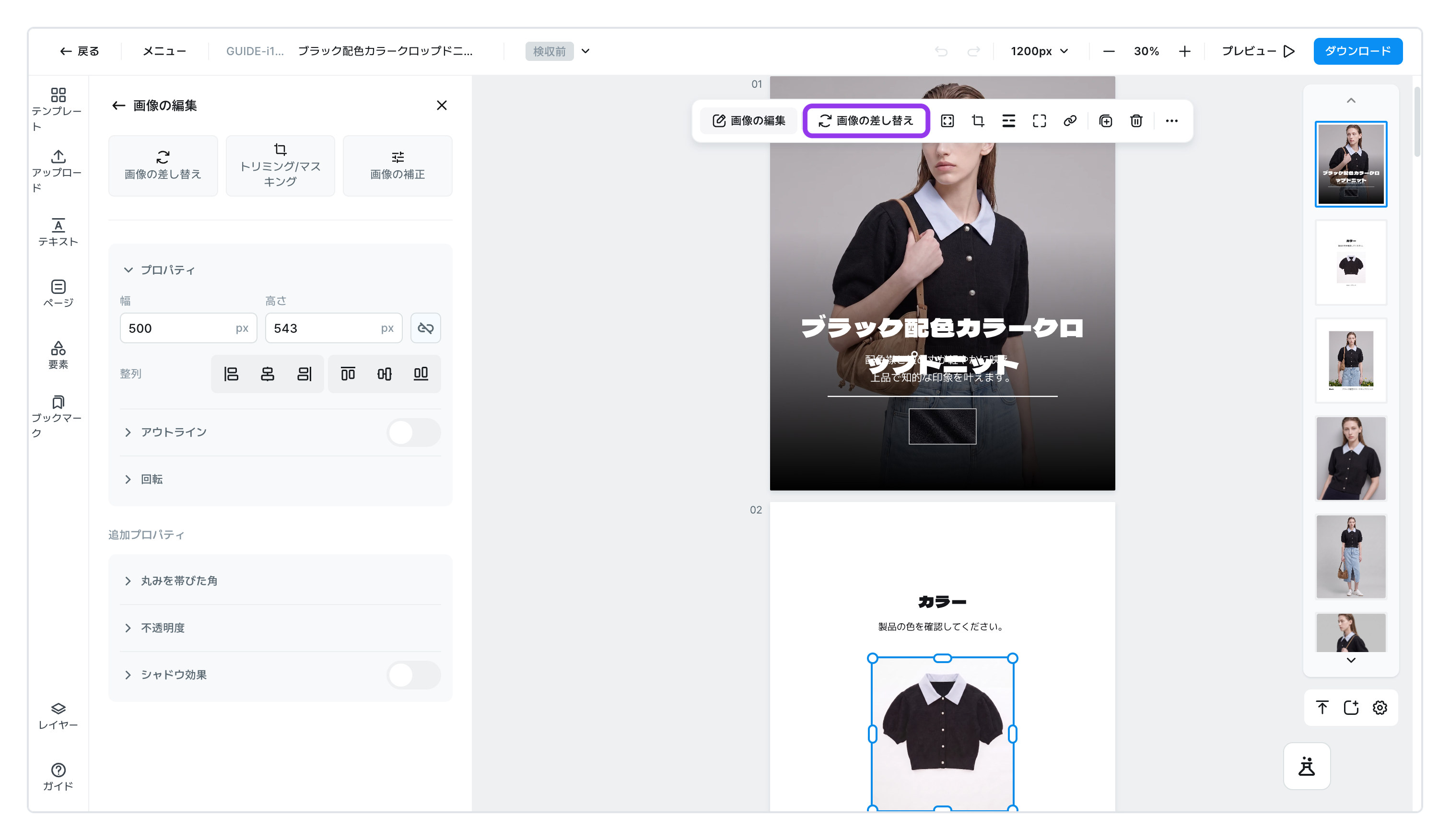写真をクリックすると上に出るメニューの [画像の差し替え]