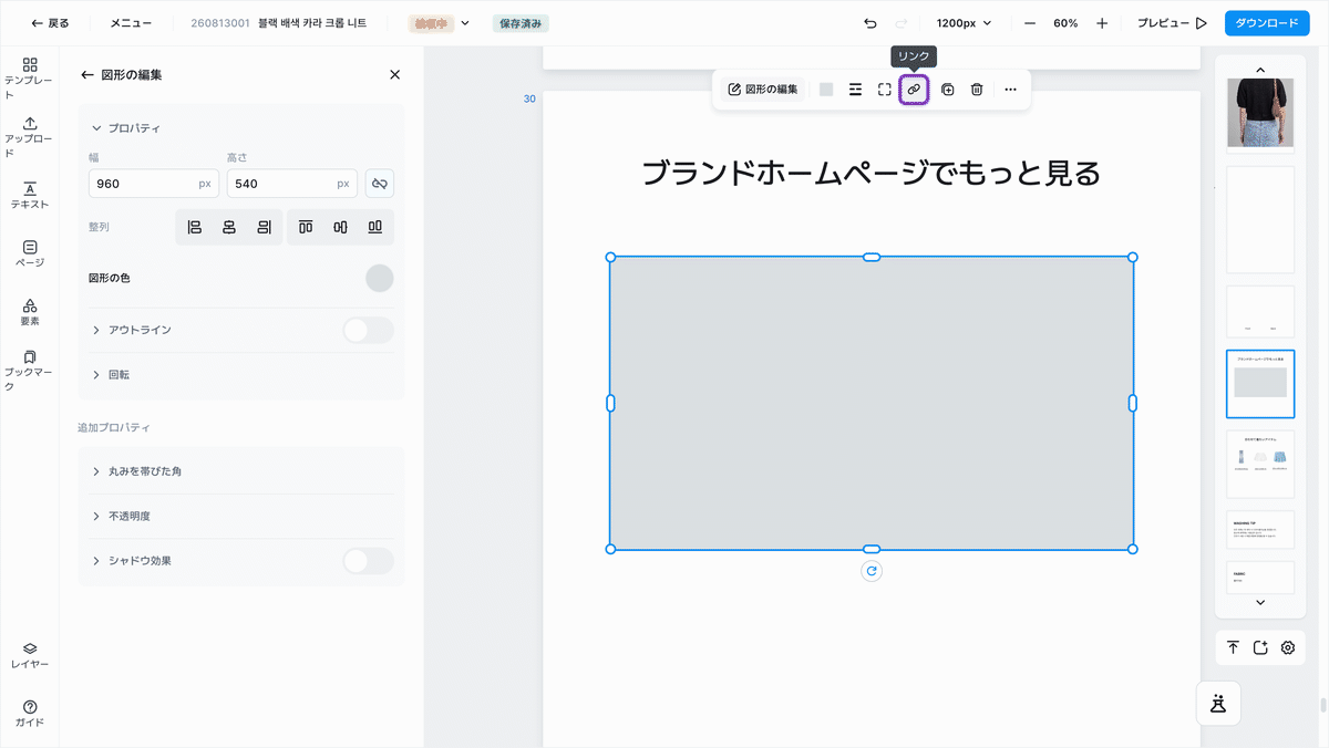 図形を選び、リンクボタンを押してホームページのアドレスを入れ、形態を挿入に変えて追加するとサイトカードが作られます