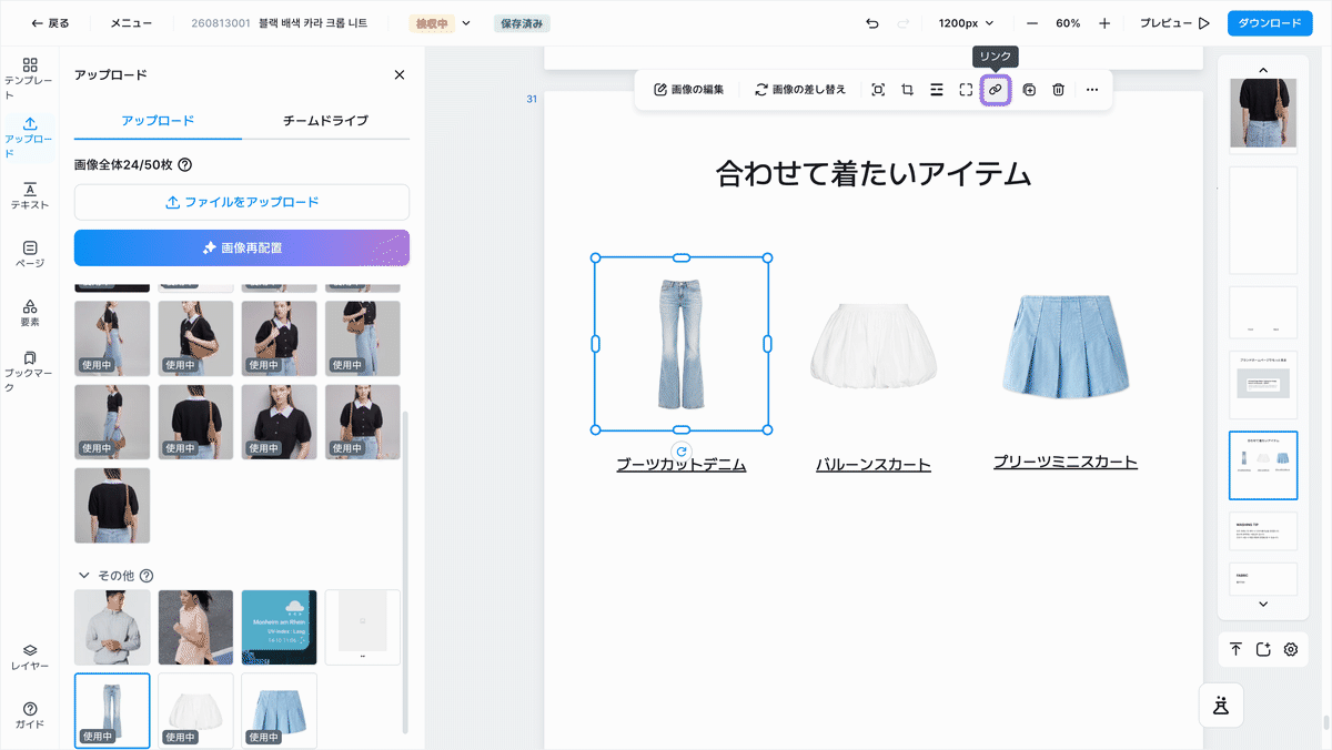 商品写真を選び、リンクボタンを押してアドレスを入れ、追加するを押します