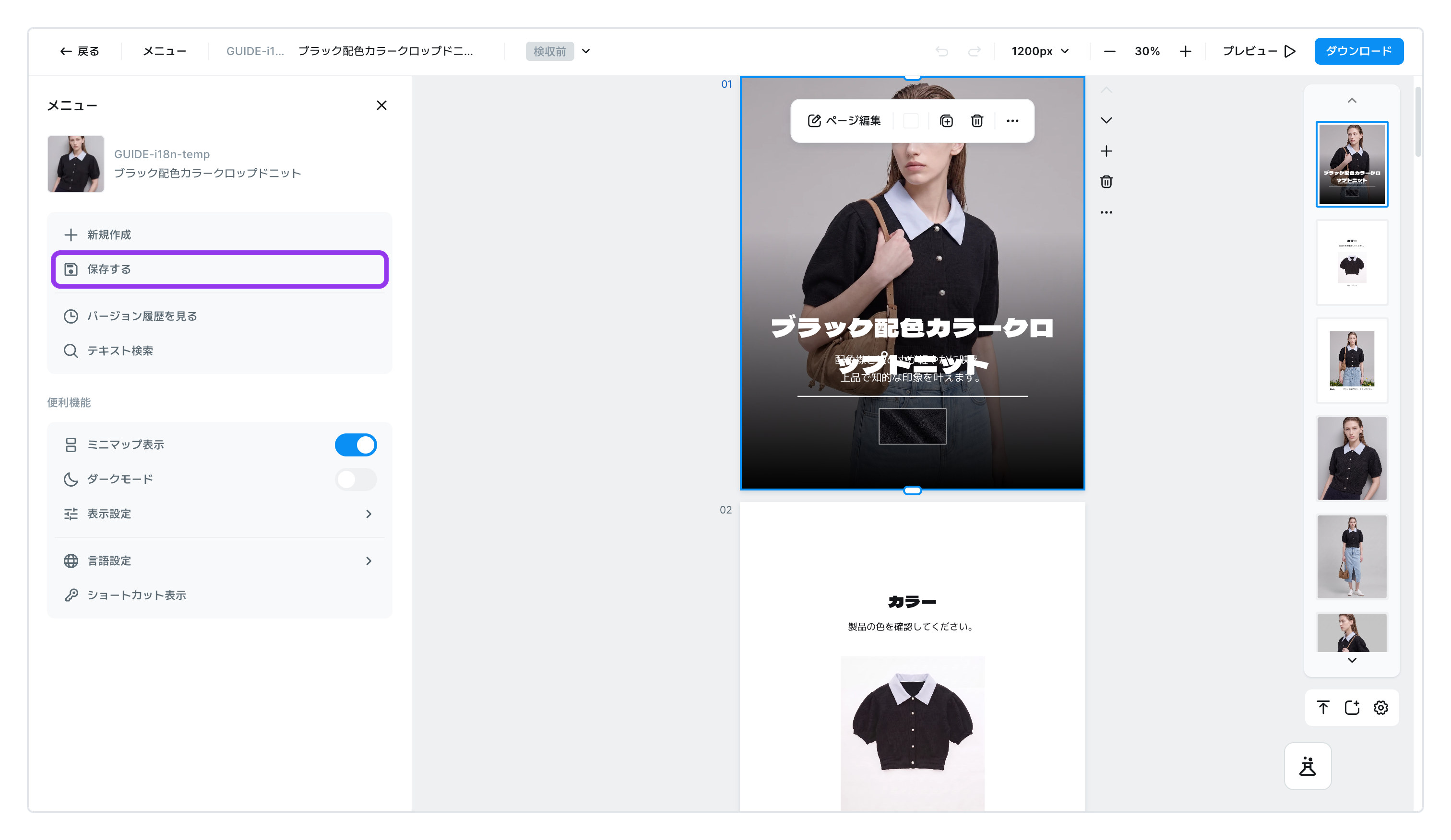 メニューを開いて保存を押す