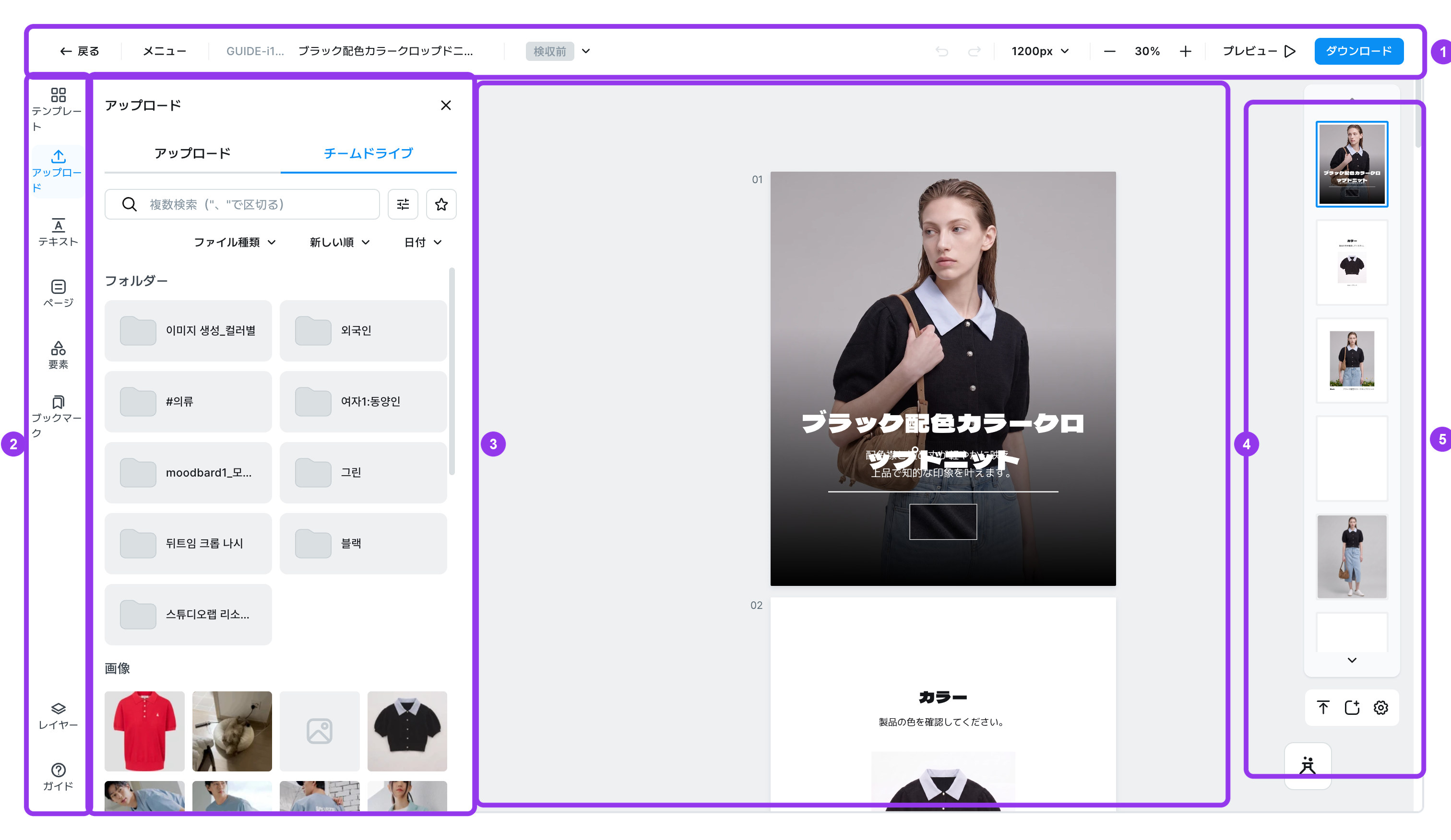 エディター画面の5つの部分