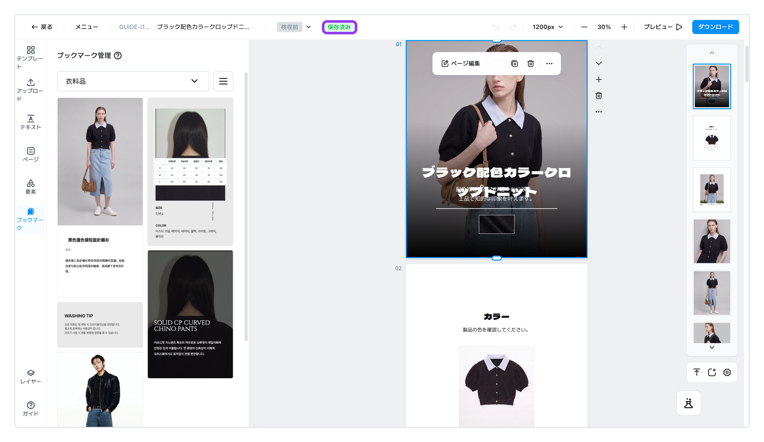 商品名の横に保存状態が表示される