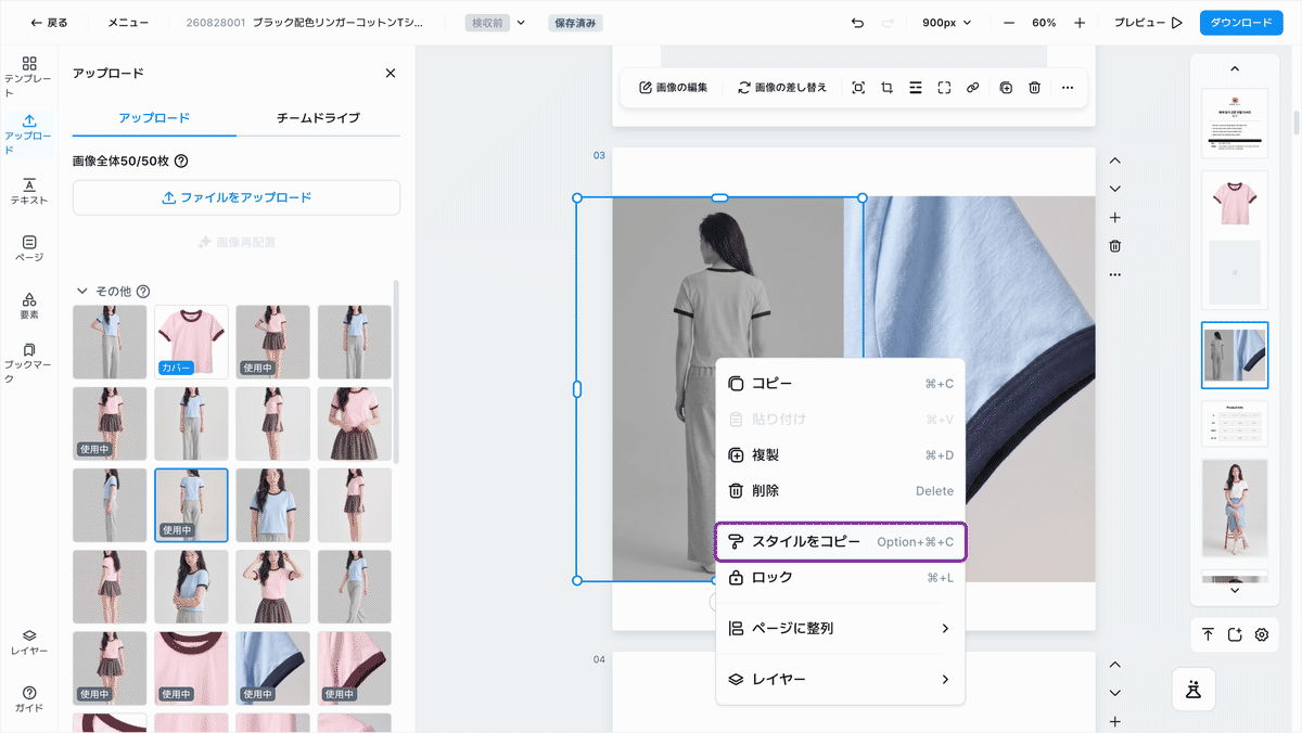 1枚に適用した補正値をコピーして、別の写真に貼り付けます