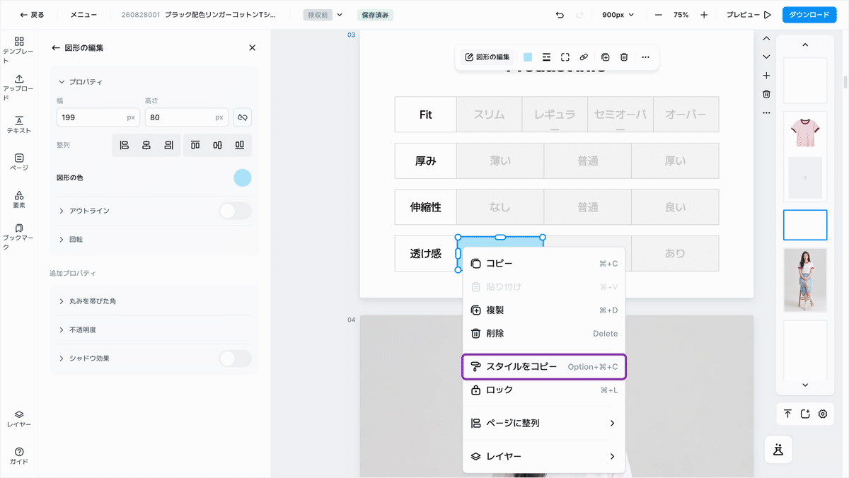 ひとつの図形の色を決めて、残りの図形を選んでスタイルを貼り付けます
