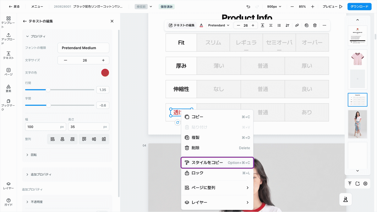 最初の項目のスタイルをコピーし、残りの3つをまとめて選んで一度に貼り付けます