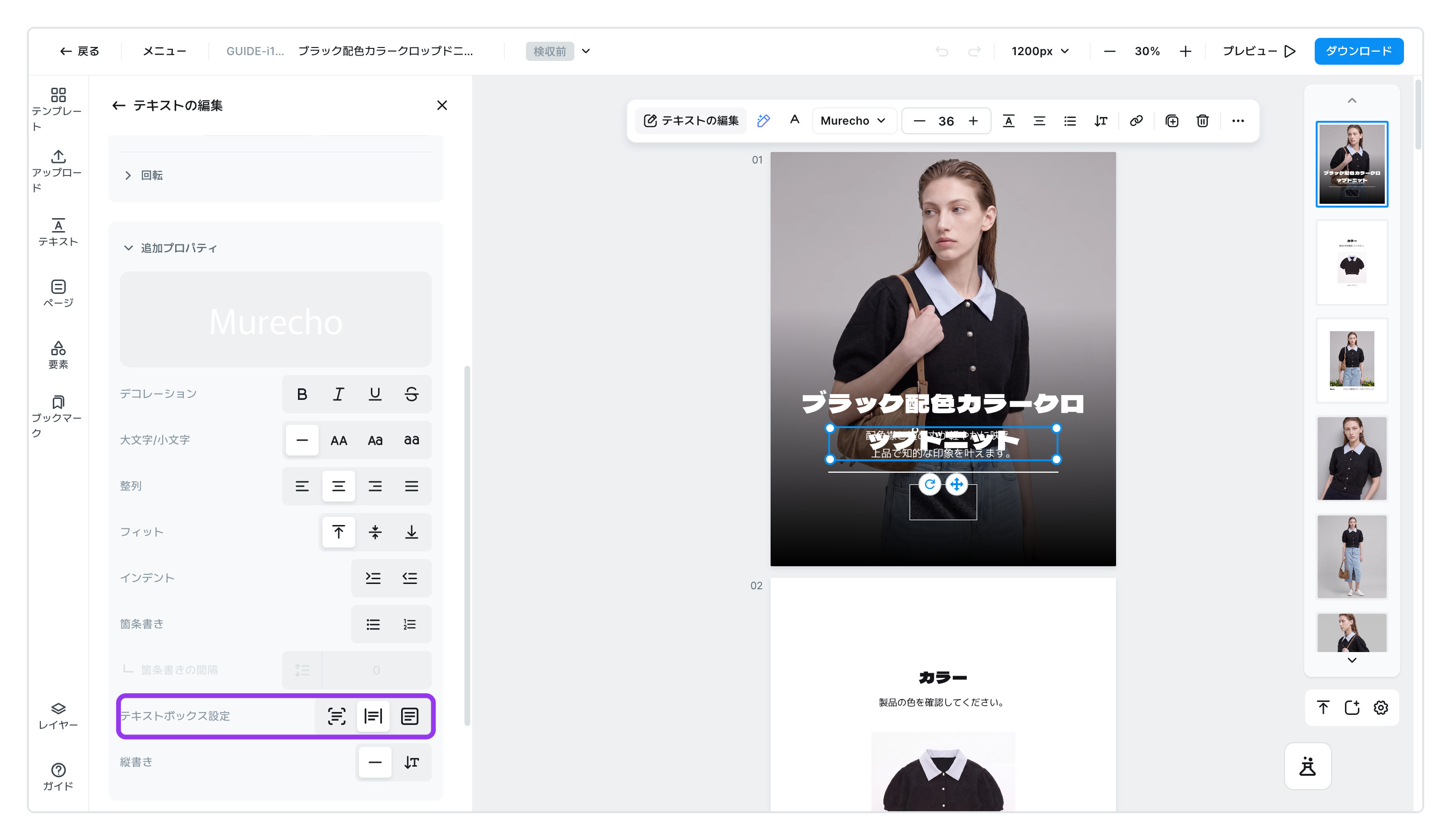 左パネルのテキストボックスオプション