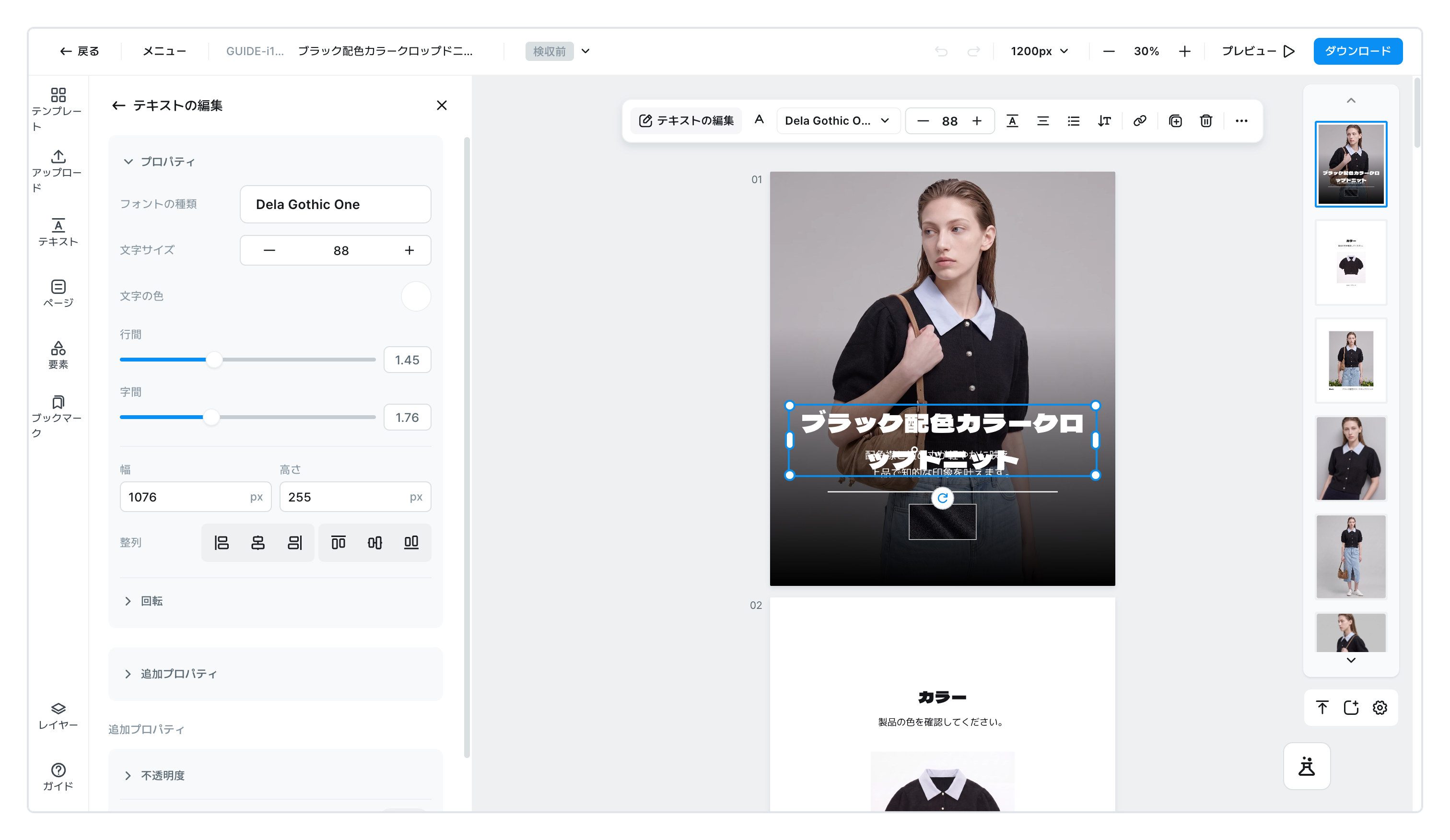 文字をクリックすると上に小さなメニューが表示され、左に詳細設定パネルが開きます