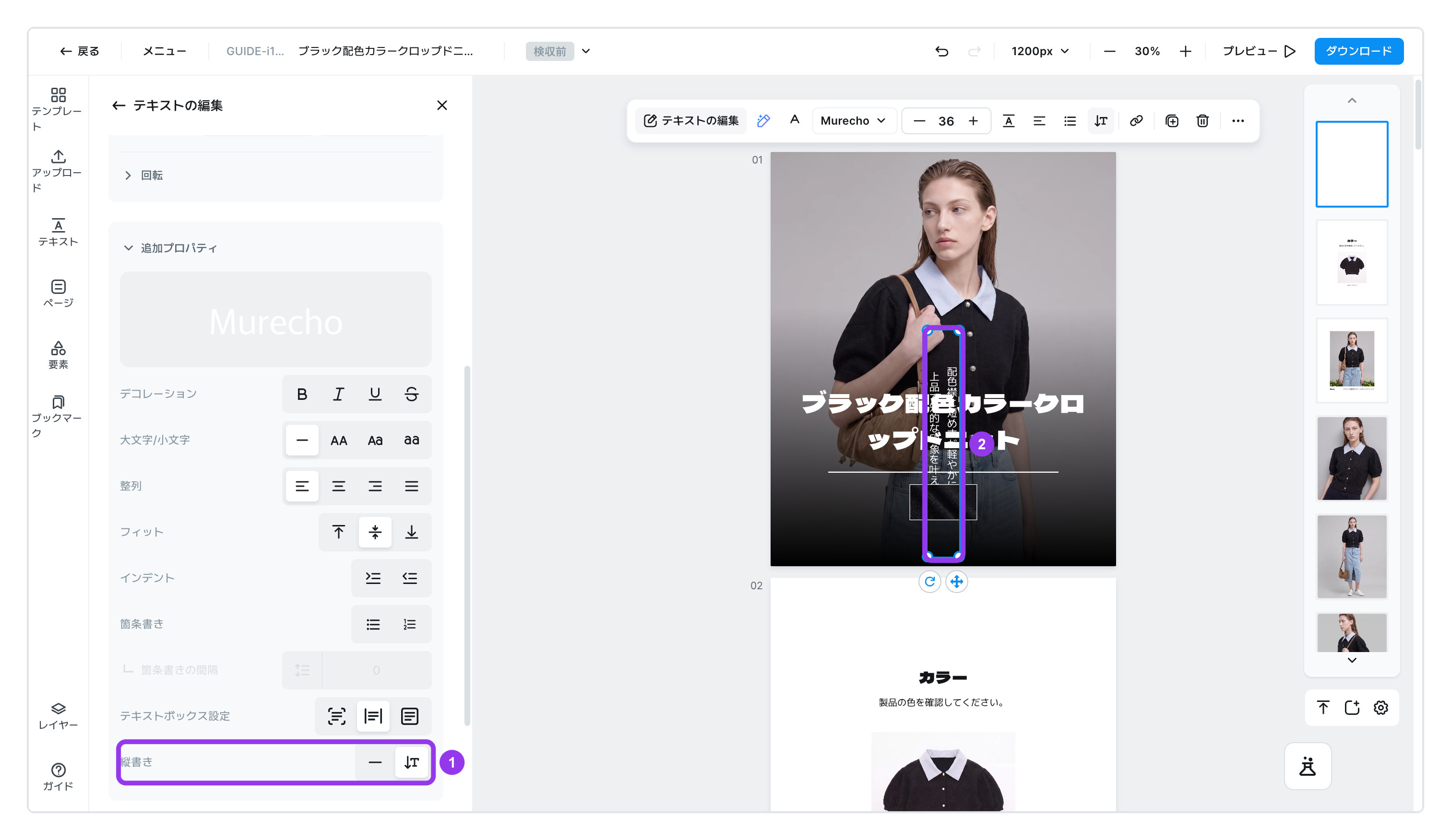 日本語の文章に縦書きをオンにした状態