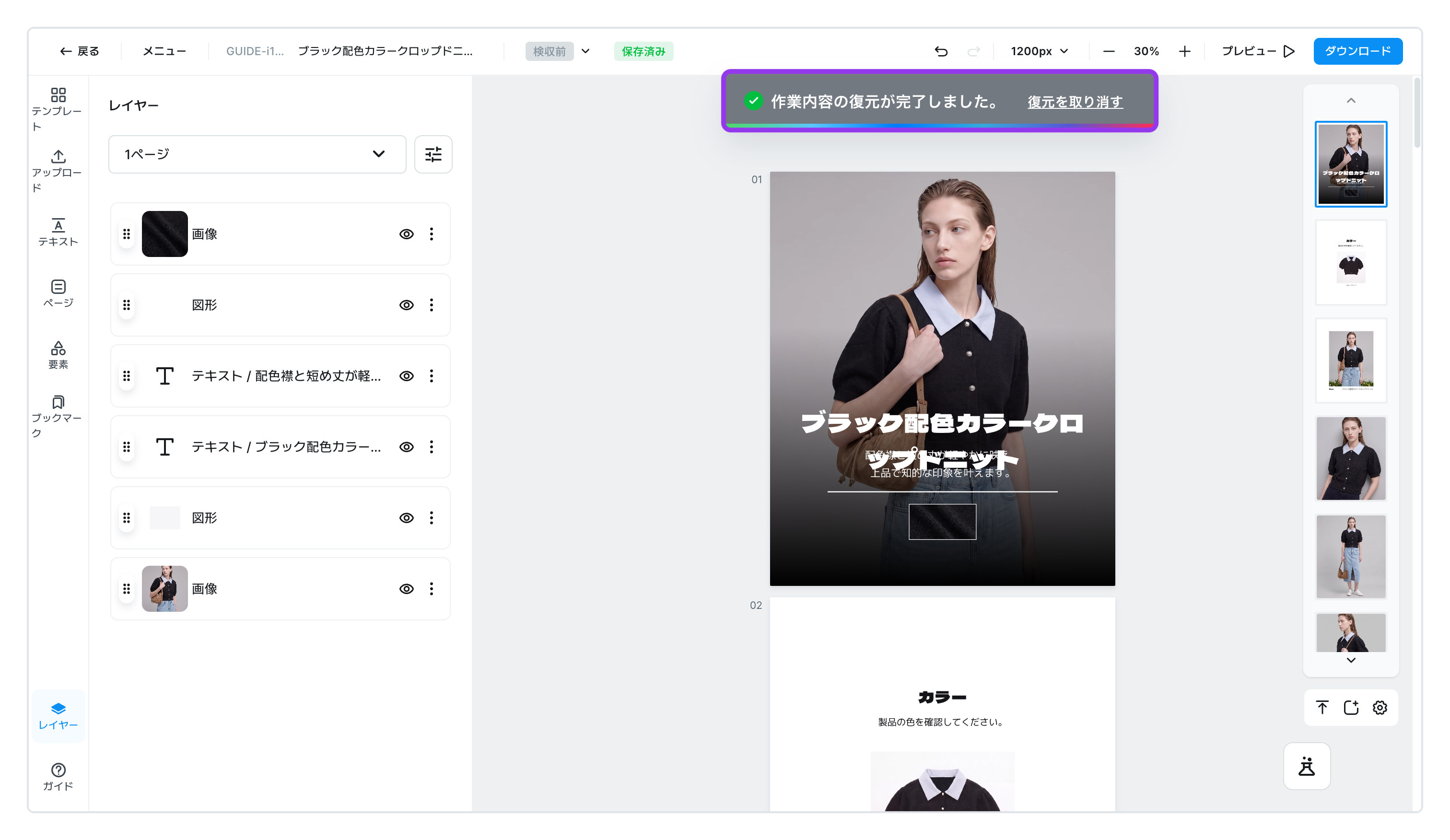 画面上部に表示される [復元を取り消す]