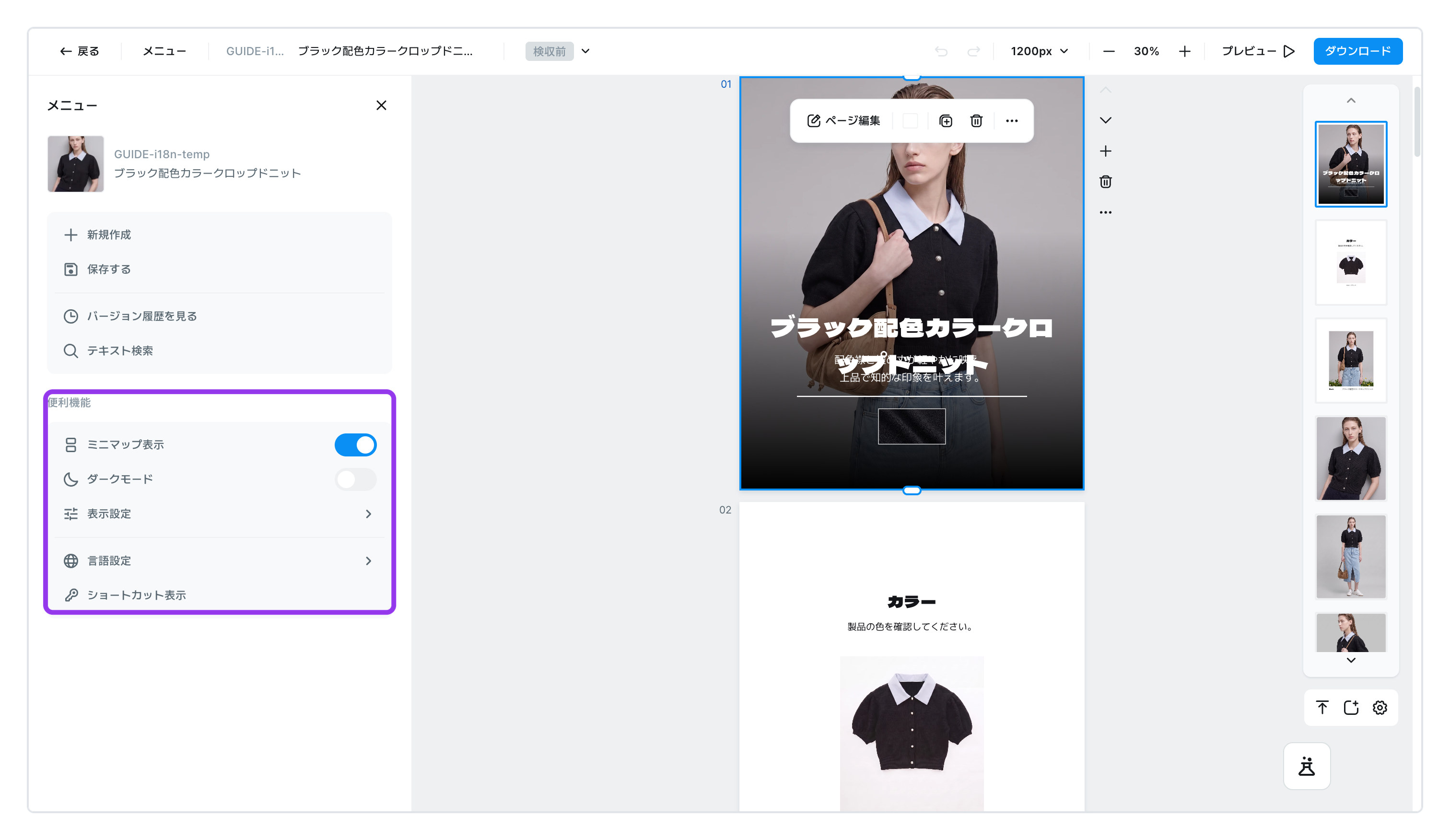 メニューの便利機能の項目