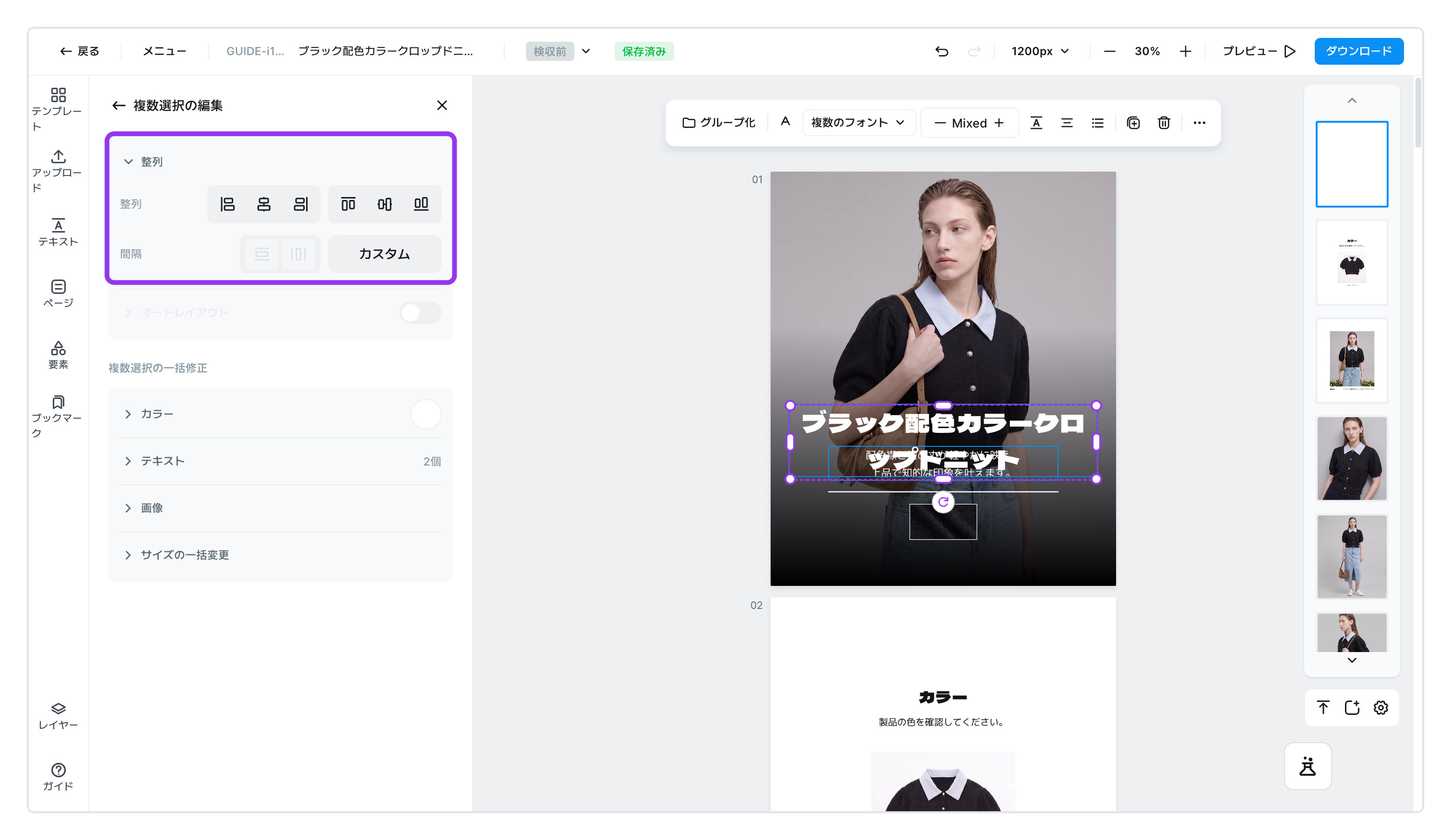 複数を選ぶと、左の画面に整列と間隔が出ます