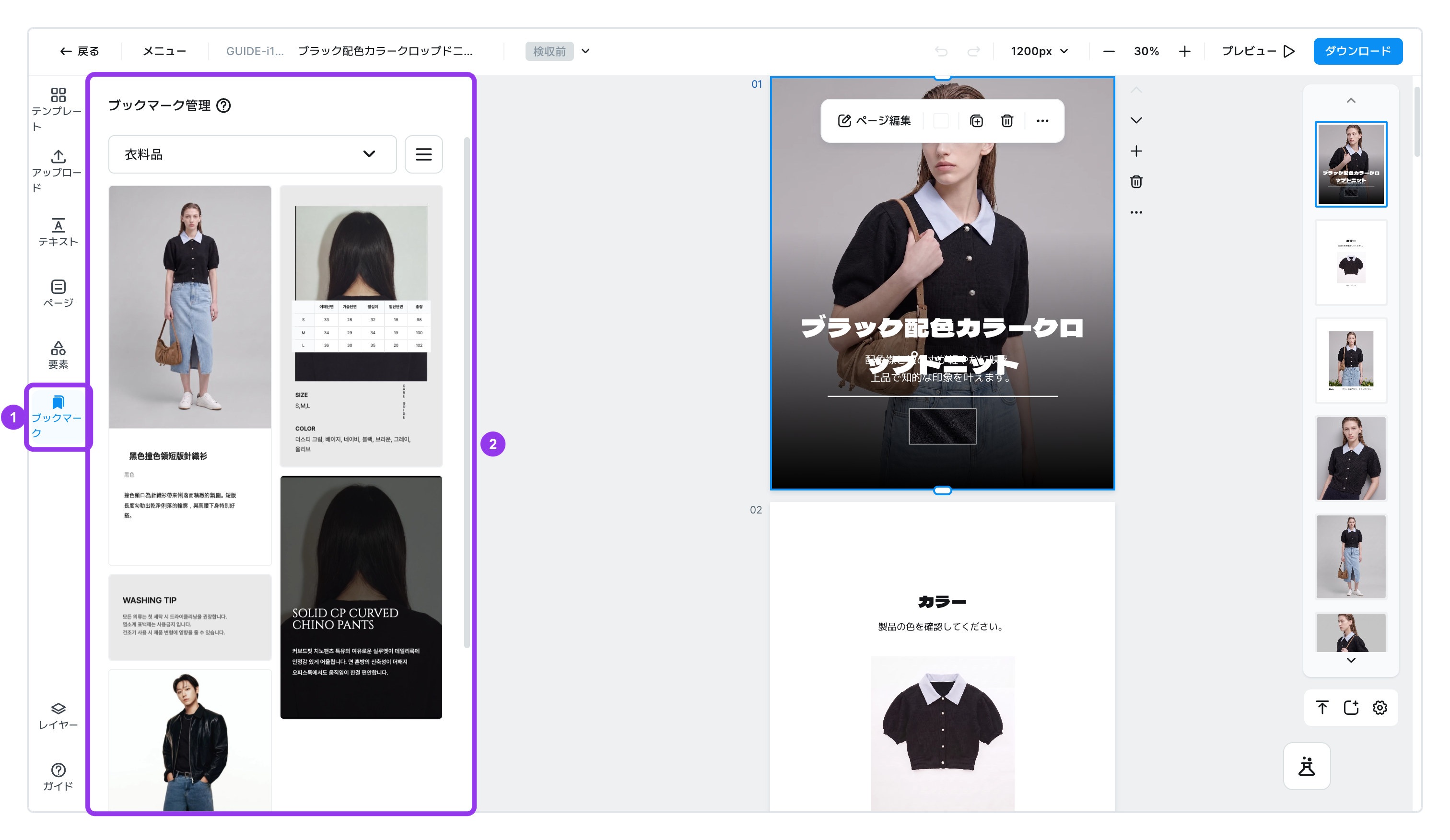 左メニューで [ブックマーク] を押すと、保存したページが表示されます