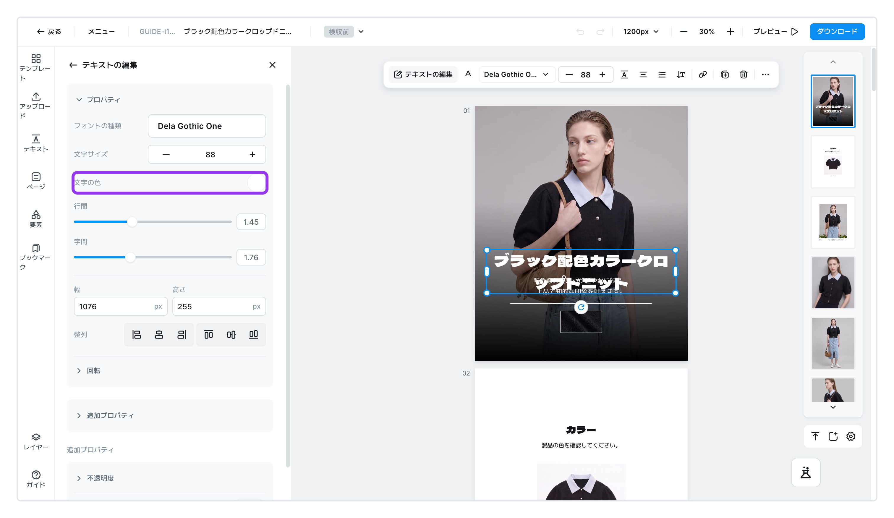 テキストを選ぶと、左の画面に出てくる「文字の色」の項目
