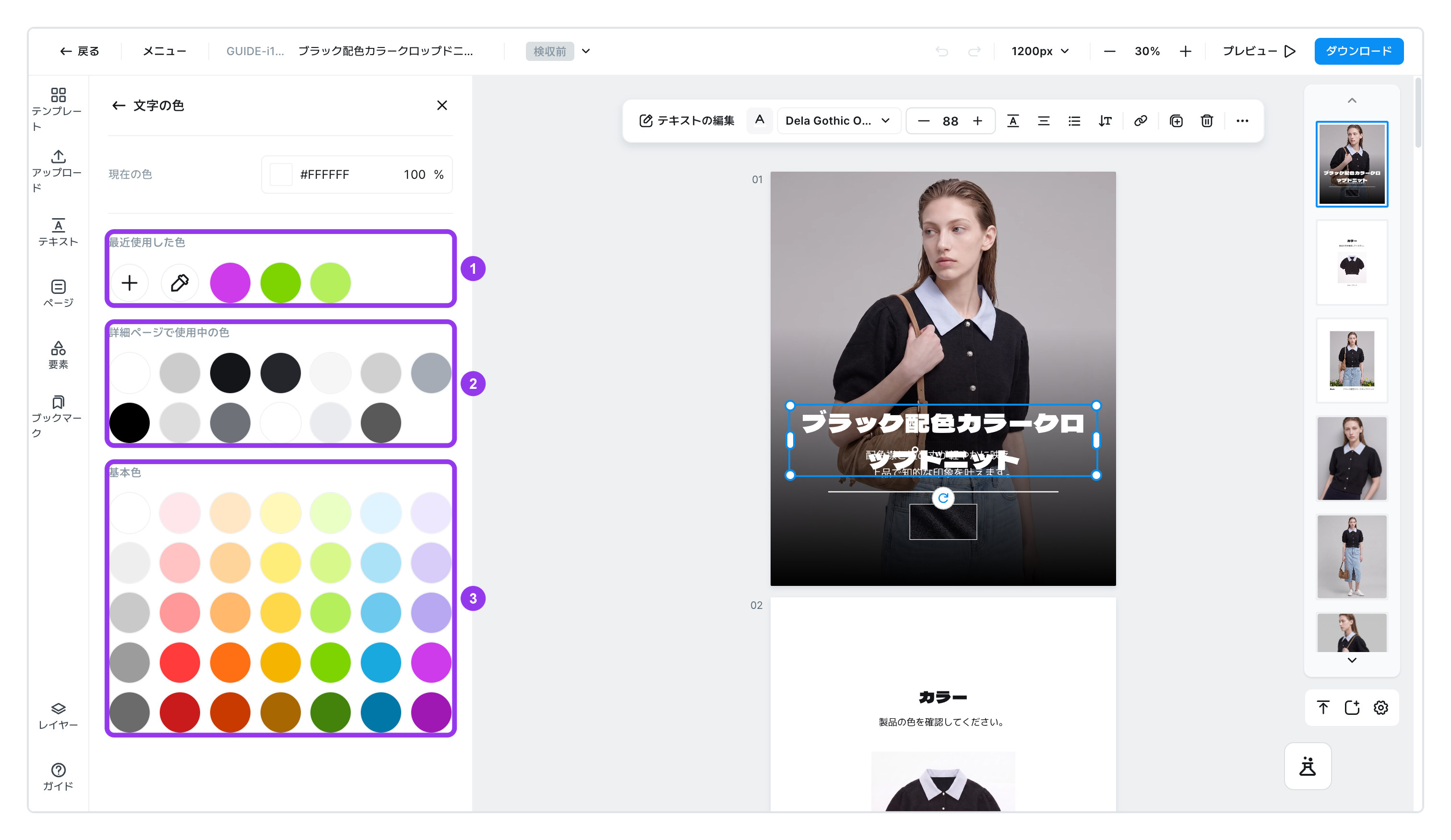 カラーパネルの3つの一覧 — 最近使用した色・詳細ページで使用中の色・基本色