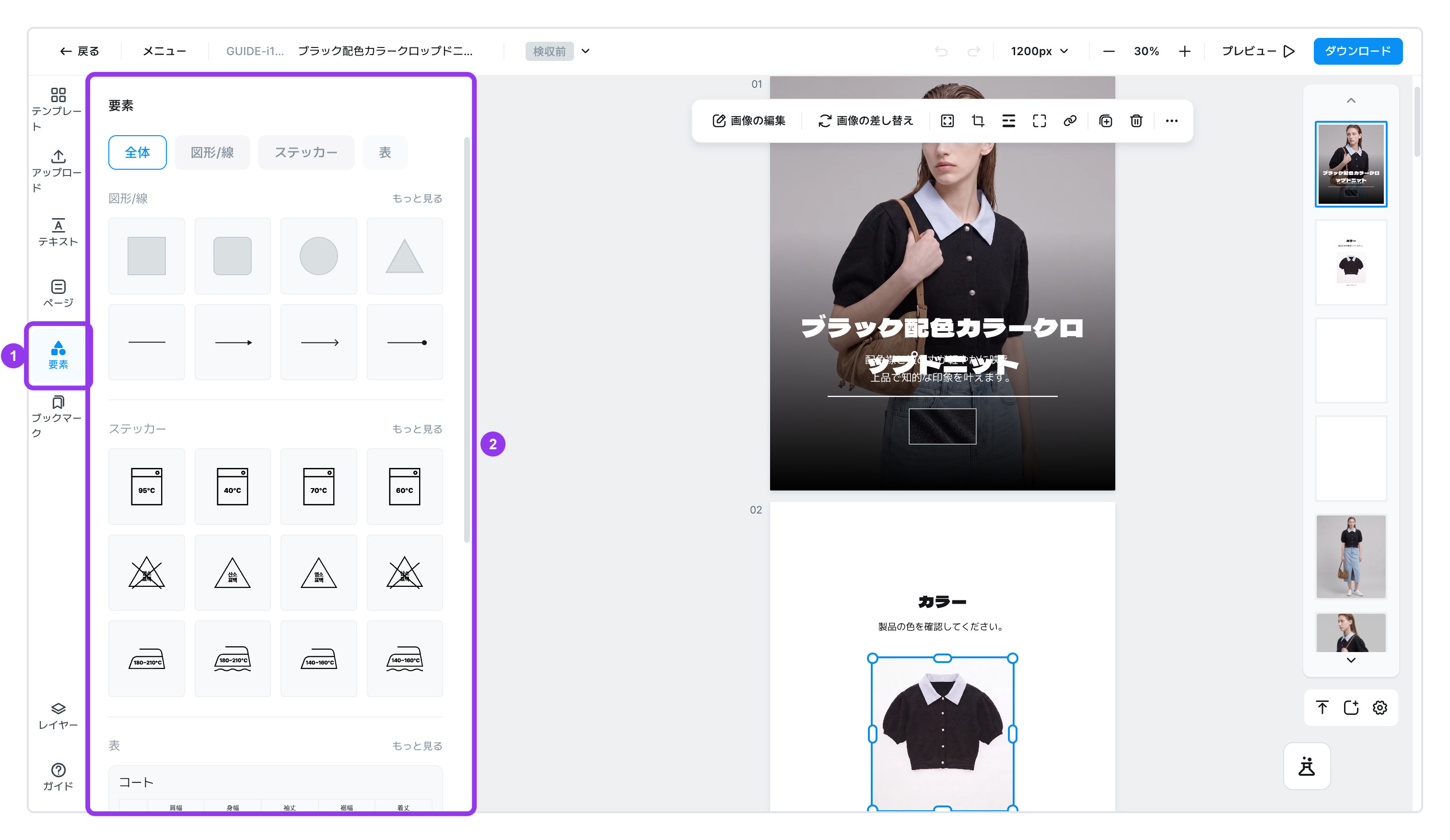 左メニューで [要素] を押すと、図形・線・ステッカー・表が表示されます