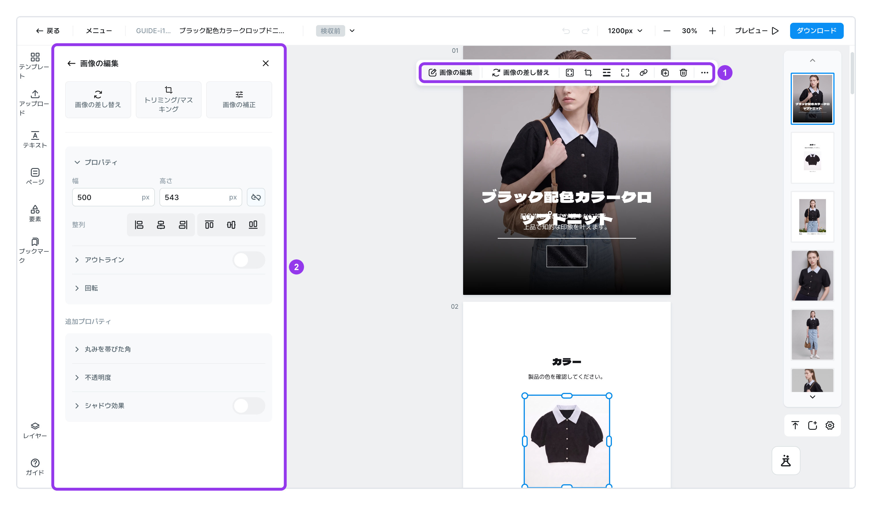 写真をクリックすると上に小さなメニューが表示され、左に写真を編集するパネルが開きます