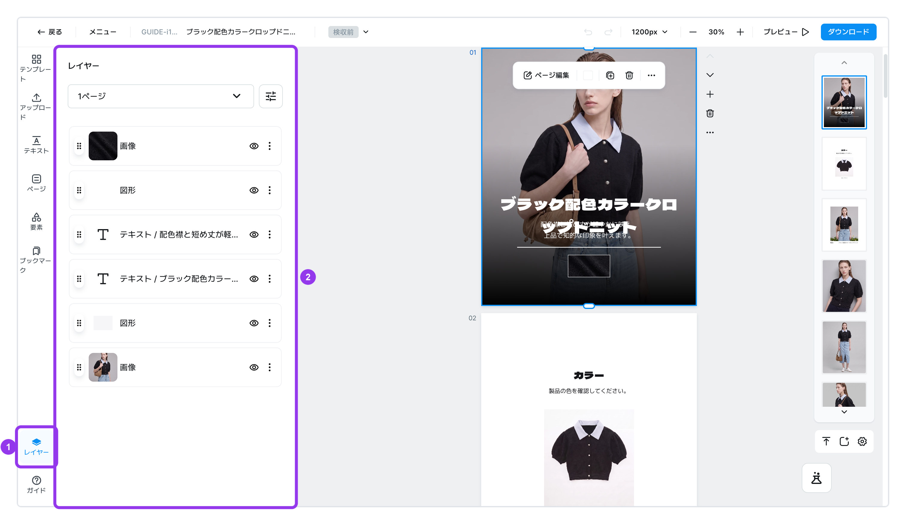 左メニューで [レイヤー] を押すと、重なっているものの一覧が開きます