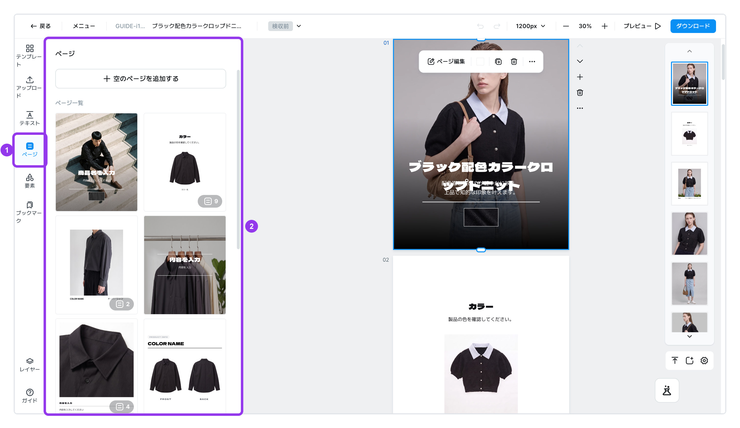 左メニューで [ページ] を押すと、ページ一覧が開きます