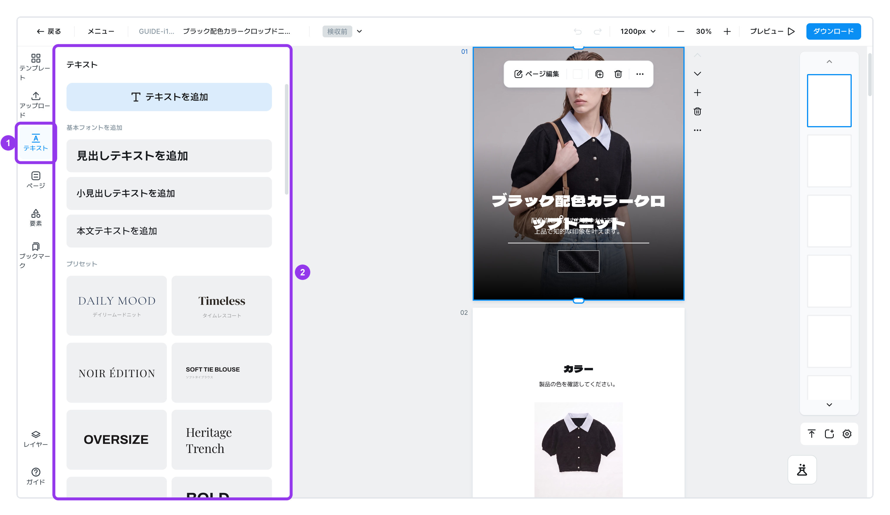左メニューで [テキスト] を押すと、文字を入れるパネルが開きます
